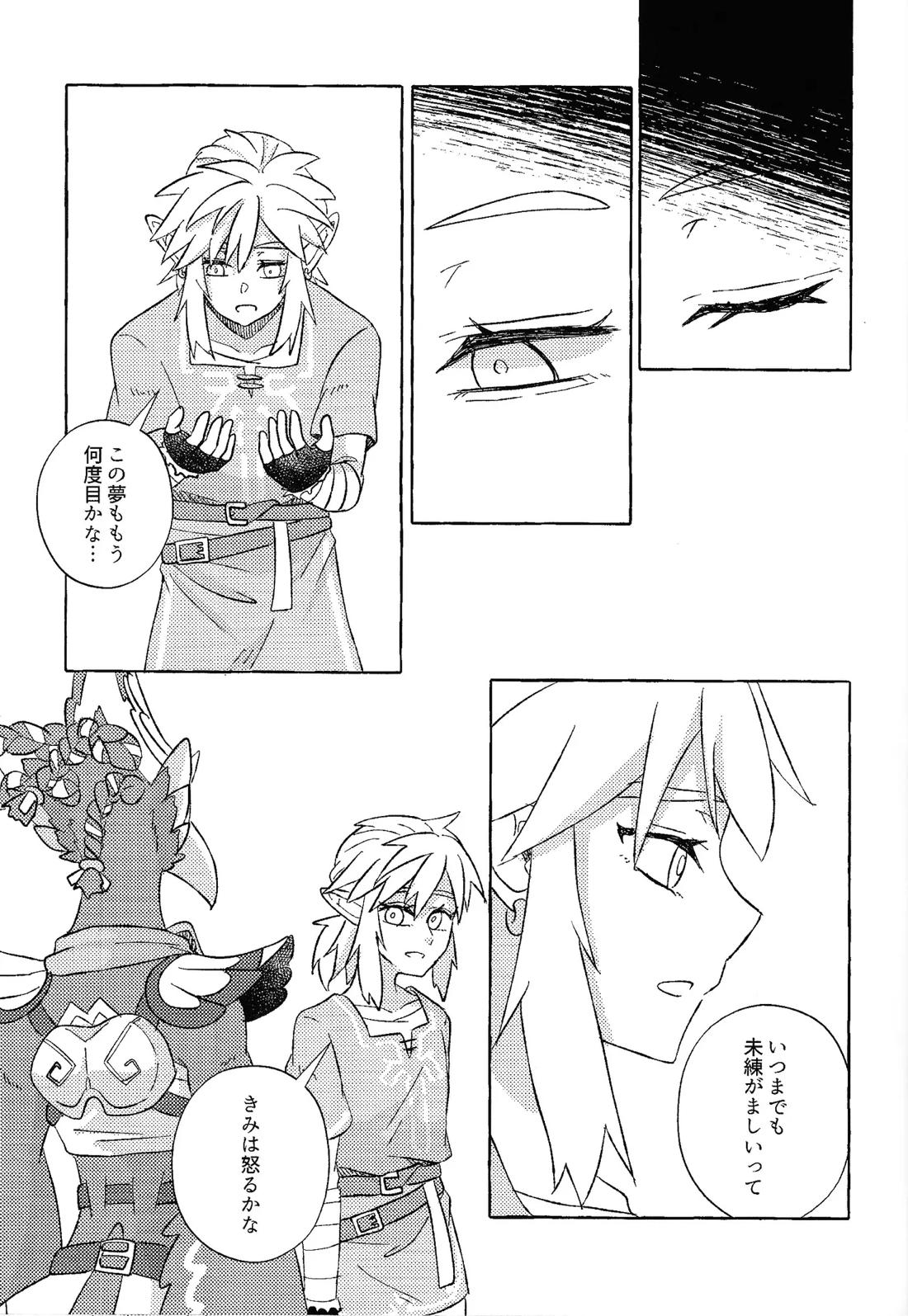 或るアイの話 26ページ