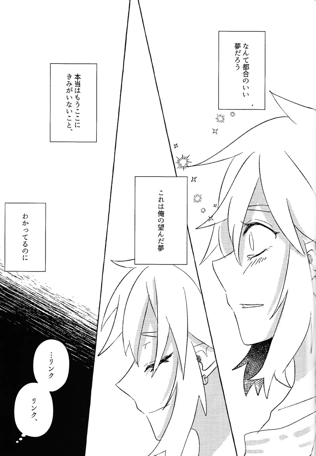 或るアイの話 28ページ