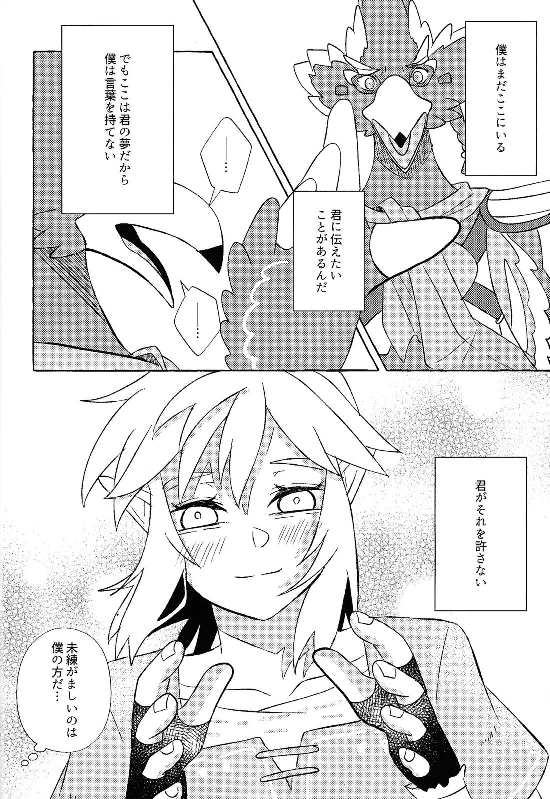 或るアイの話 29ページ