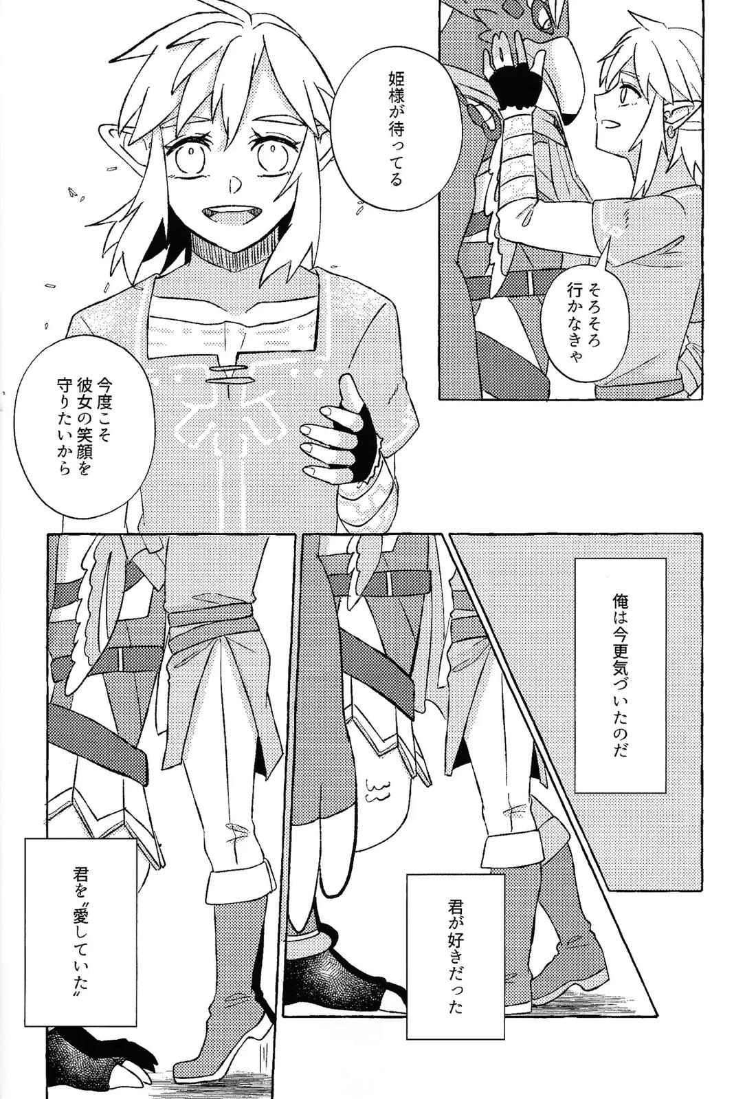 或るアイの話 31ページ