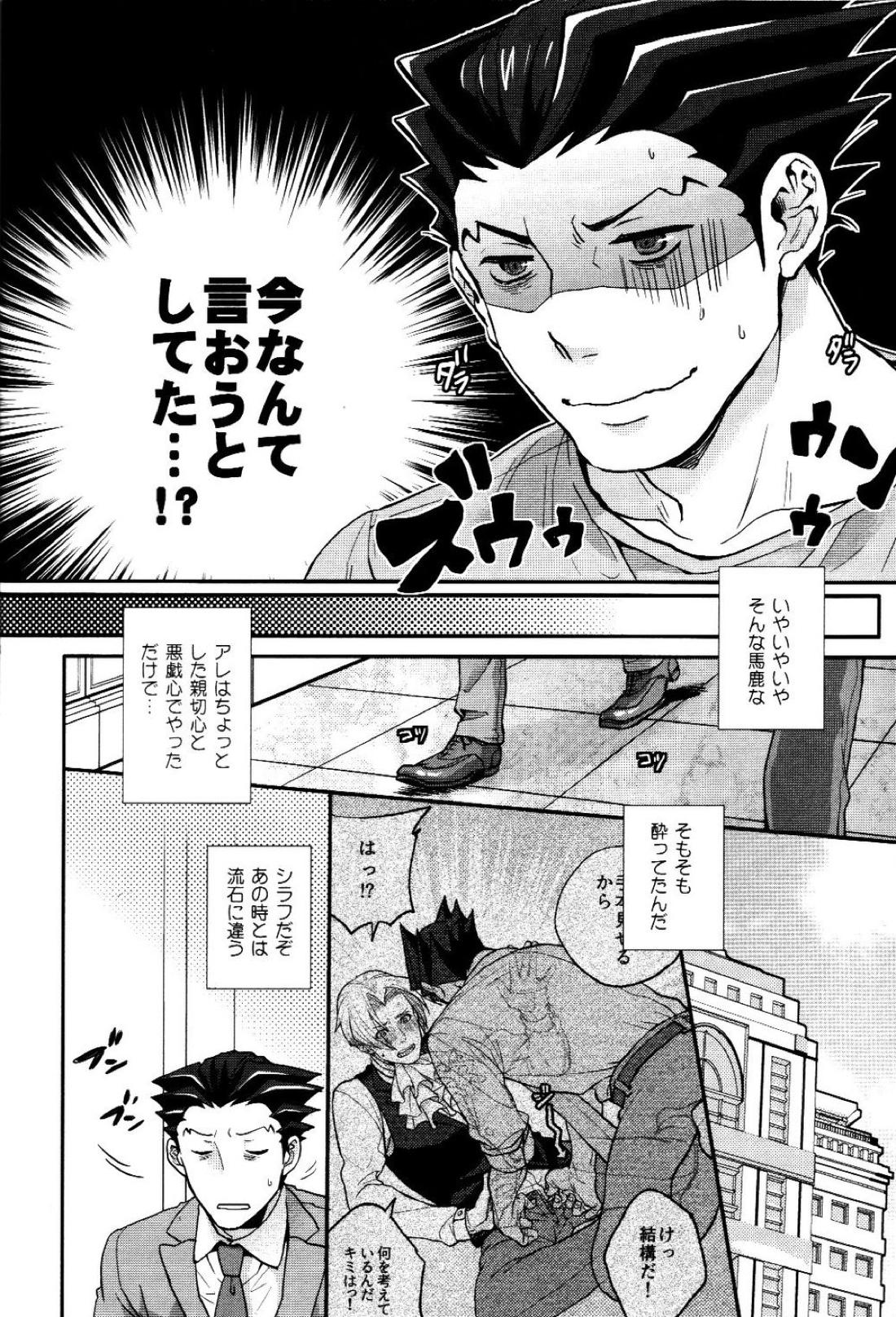 Unripe2 16ページ