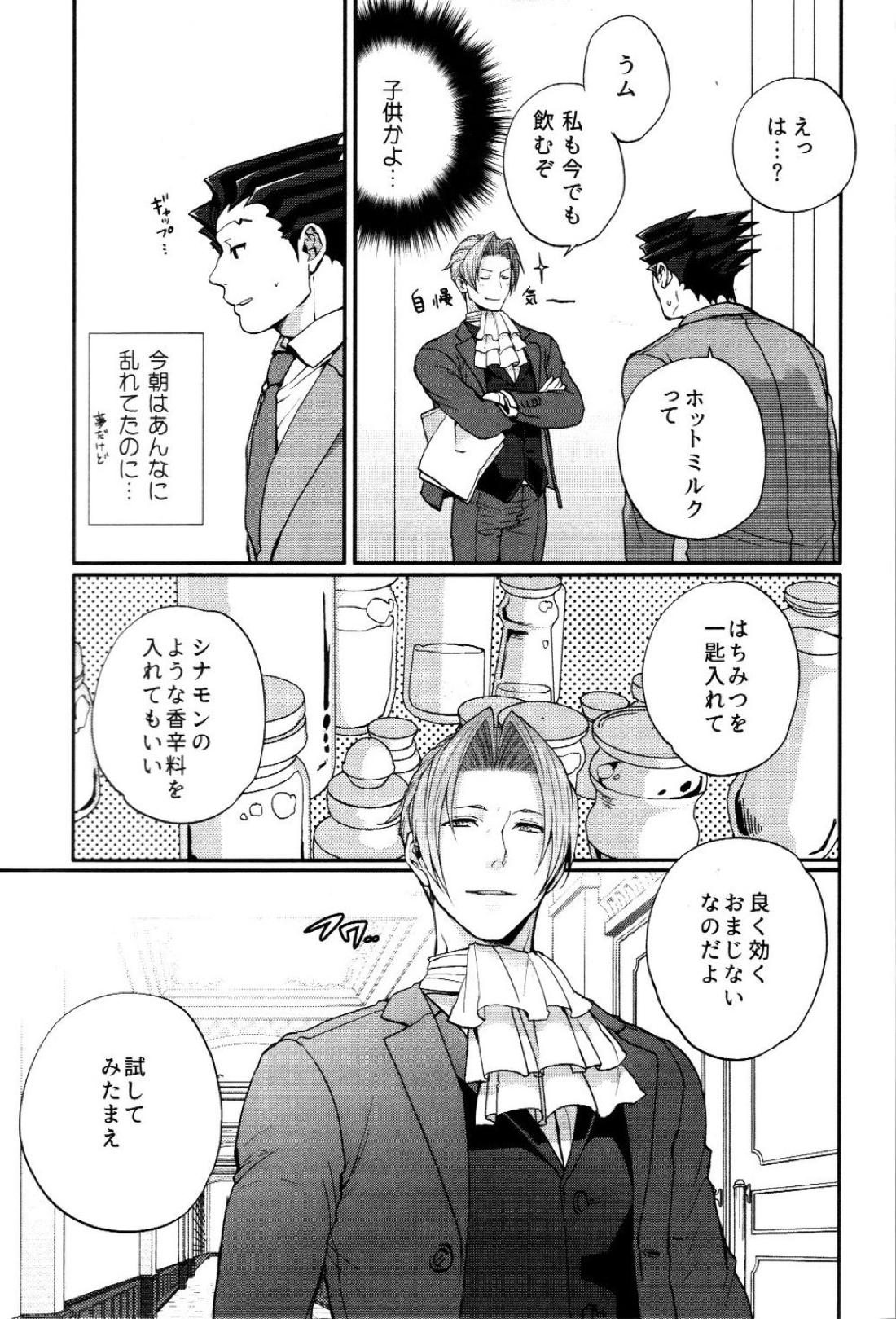 Unripe2 19ページ