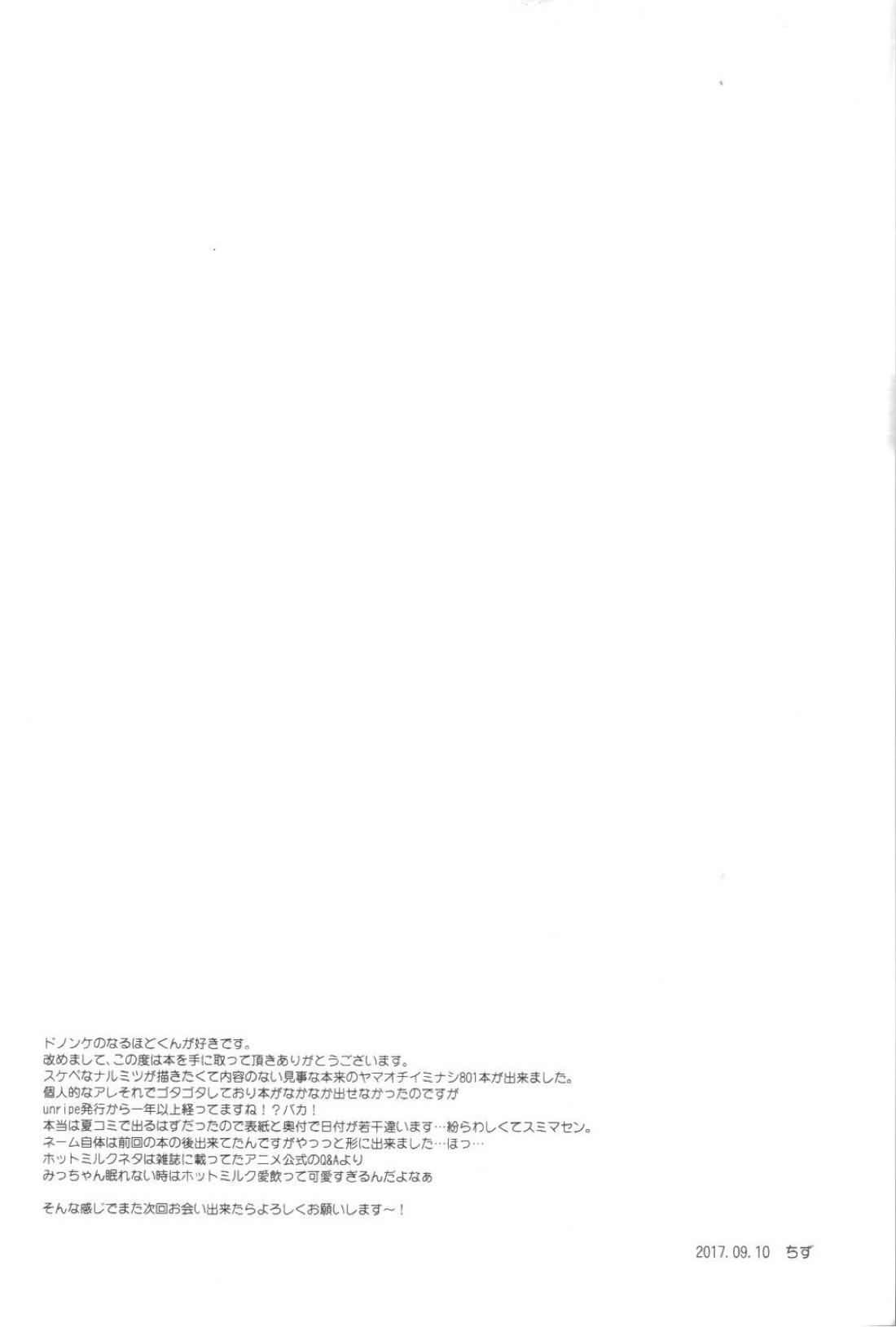 Unripe2 21ページ