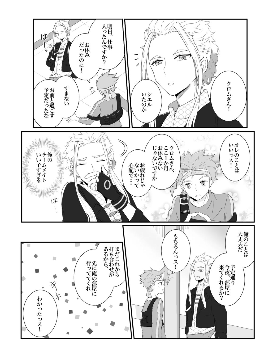 涙の分だけ溢れる愛を 3ページ