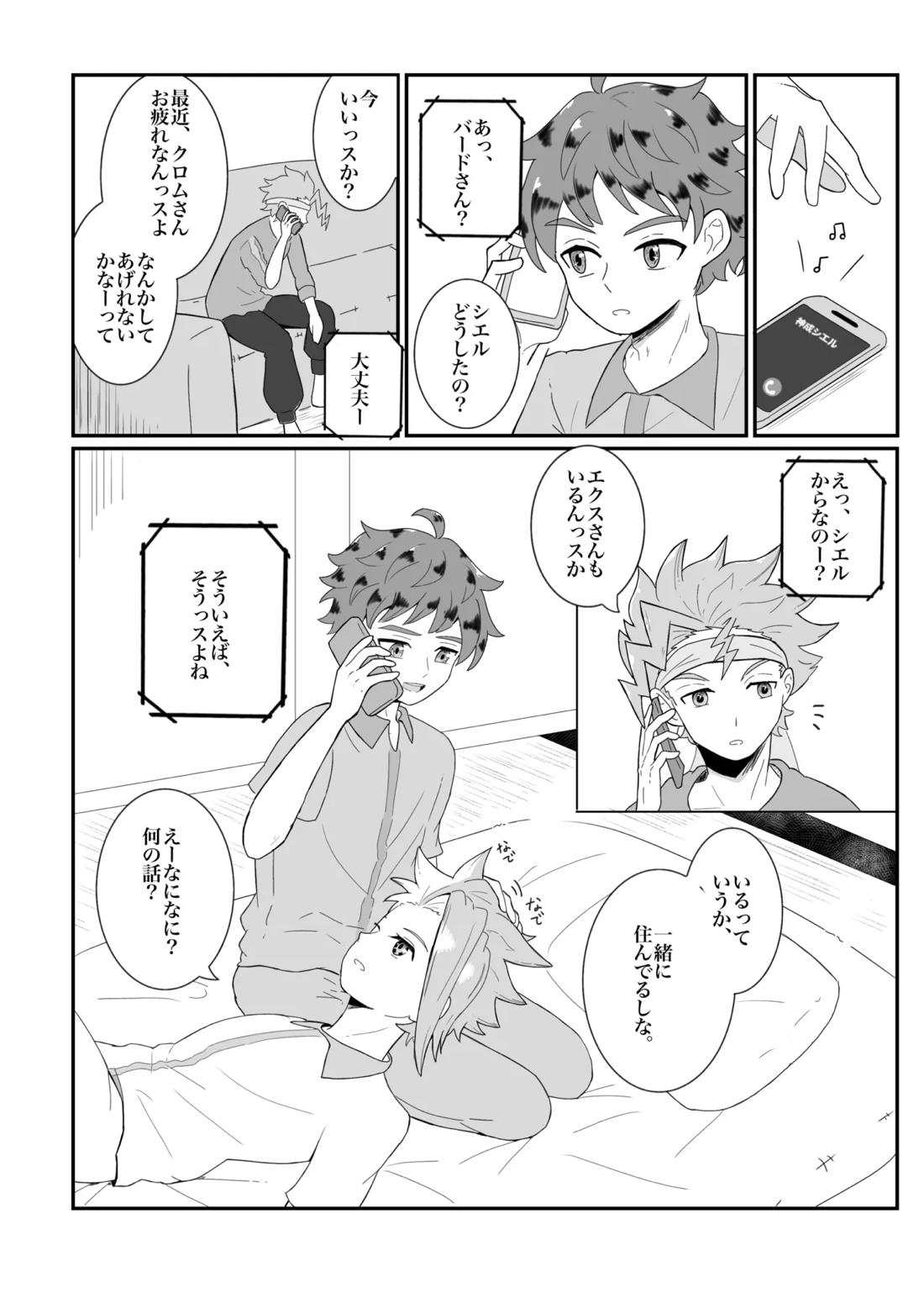 涙の分だけ溢れる愛を 5ページ