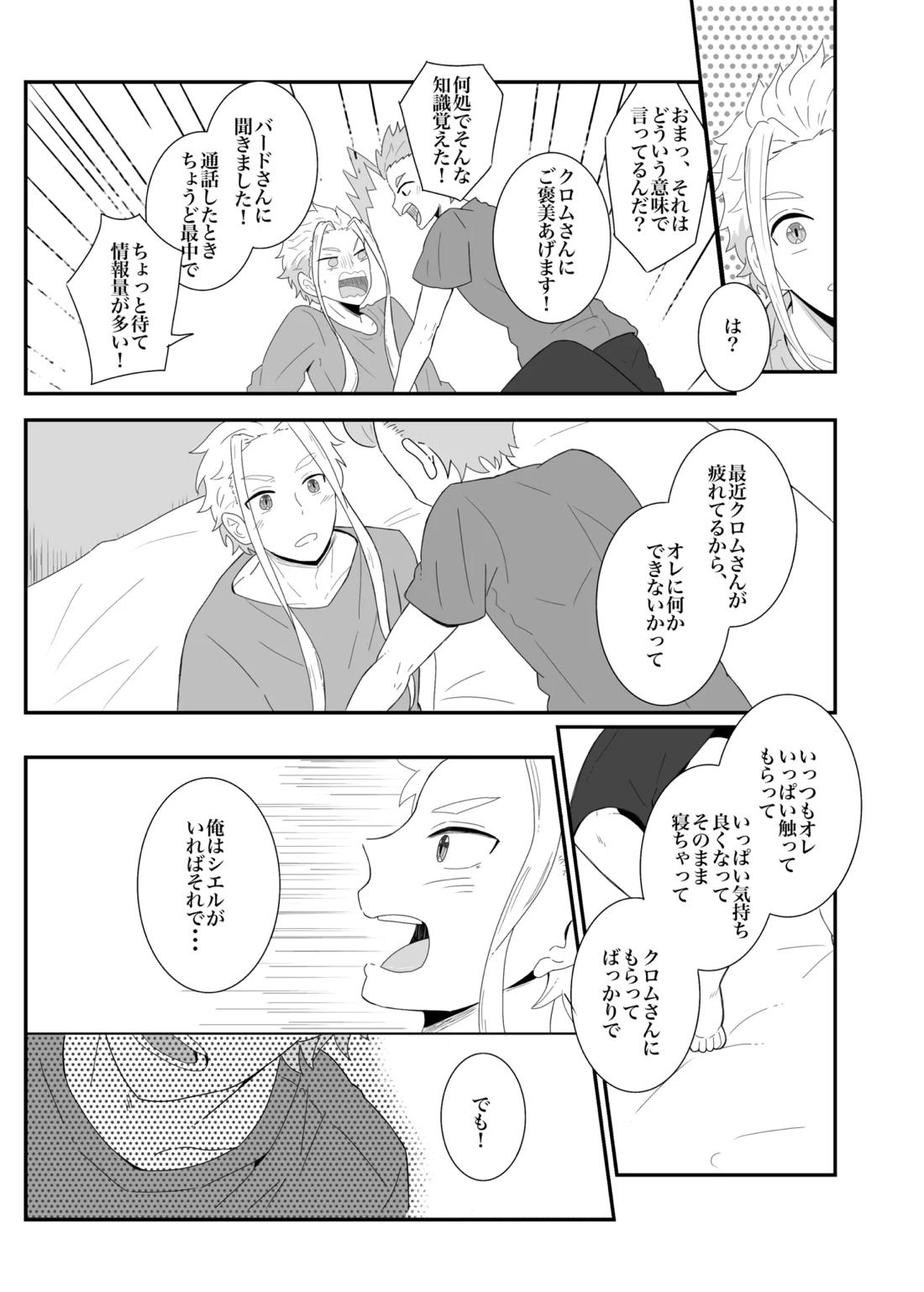 涙の分だけ溢れる愛を 10ページ