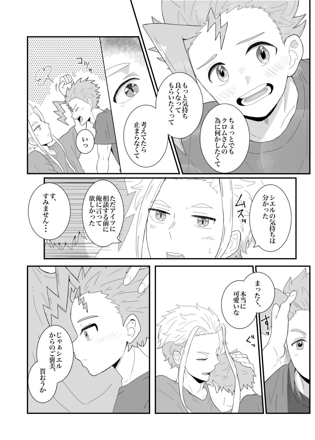 涙の分だけ溢れる愛を 11ページ