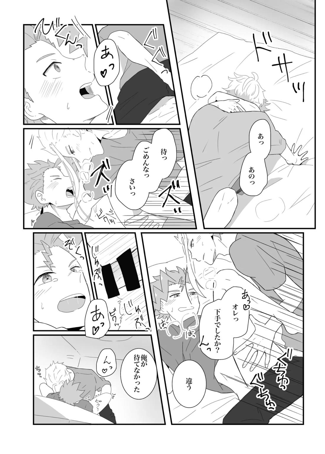 涙の分だけ溢れる愛を 17ページ