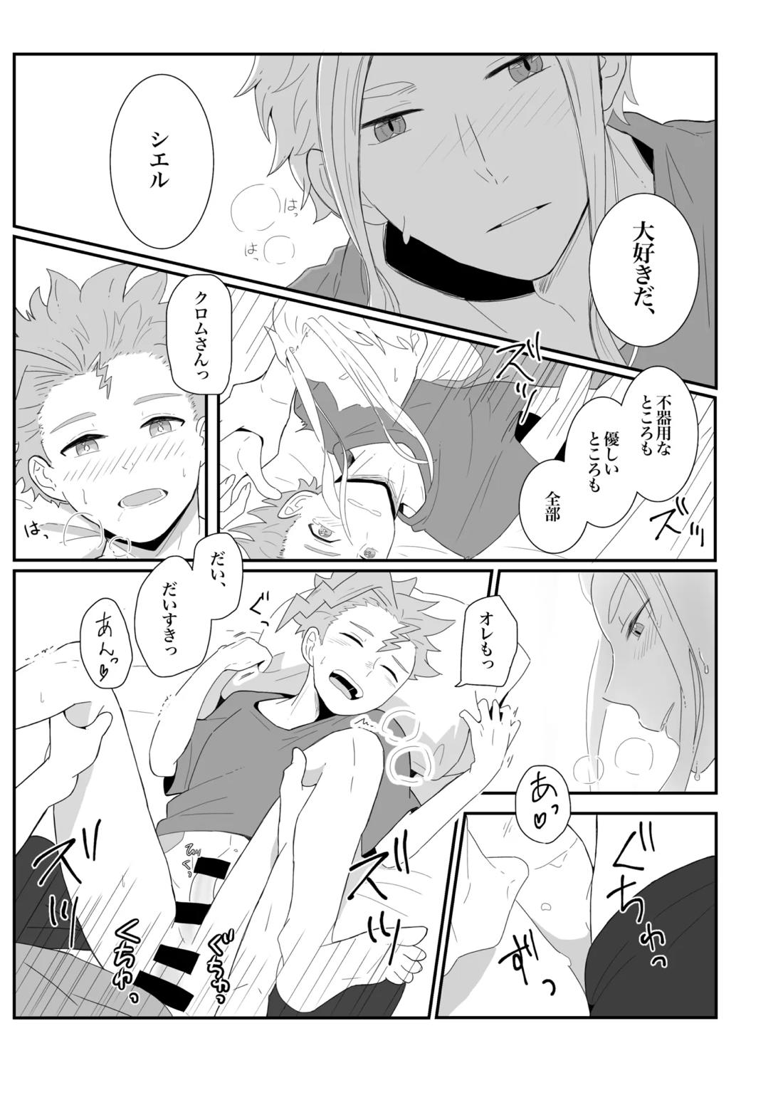 涙の分だけ溢れる愛を 18ページ