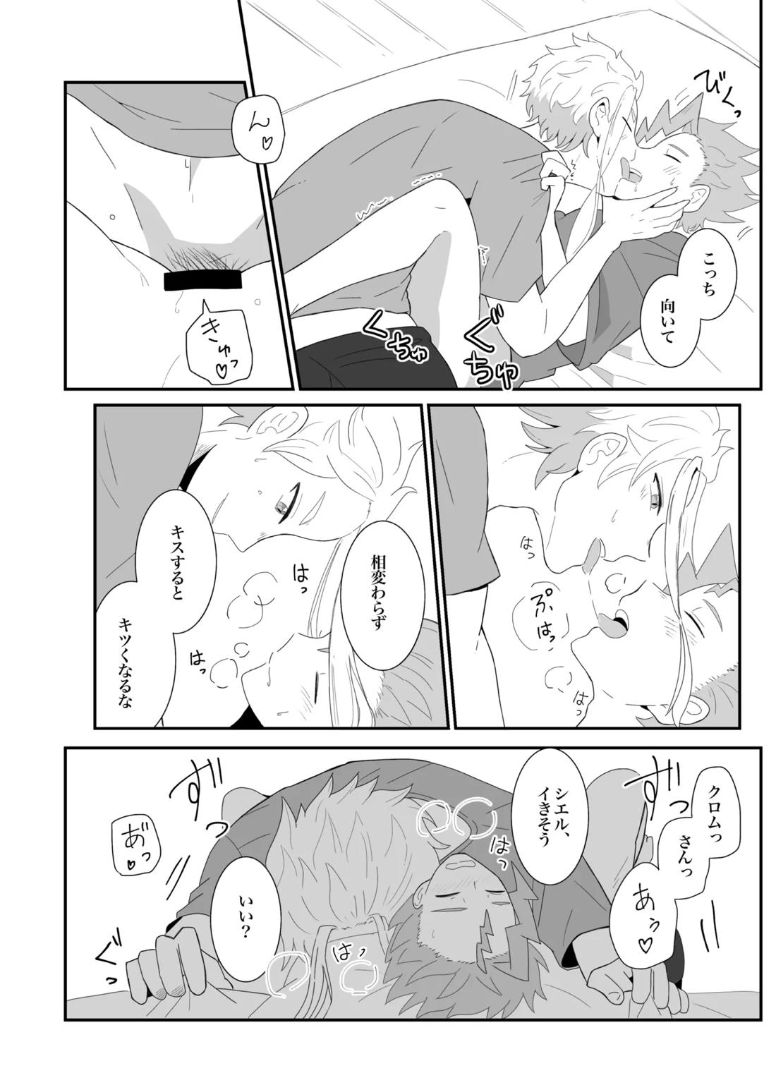 涙の分だけ溢れる愛を 19ページ