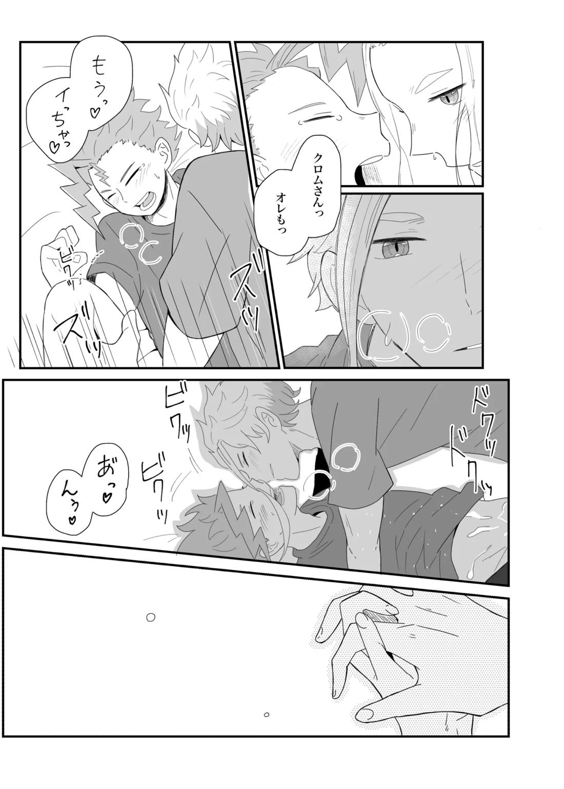 涙の分だけ溢れる愛を 20ページ