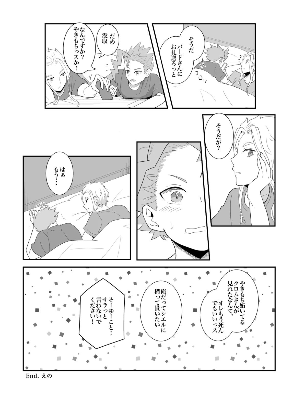 涙の分だけ溢れる愛を 22ページ