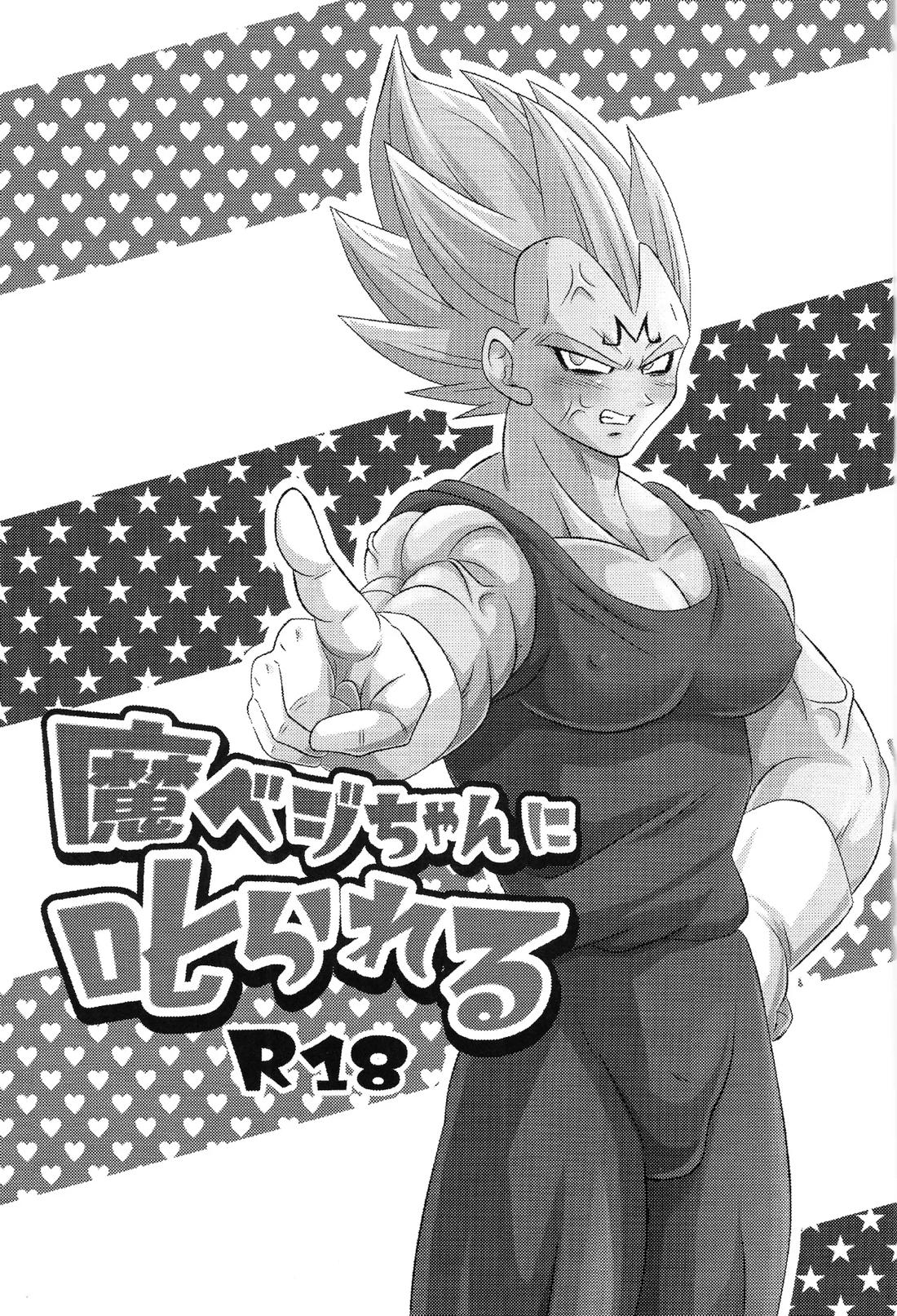 魔ベジちゃんに叱られる 2ページ