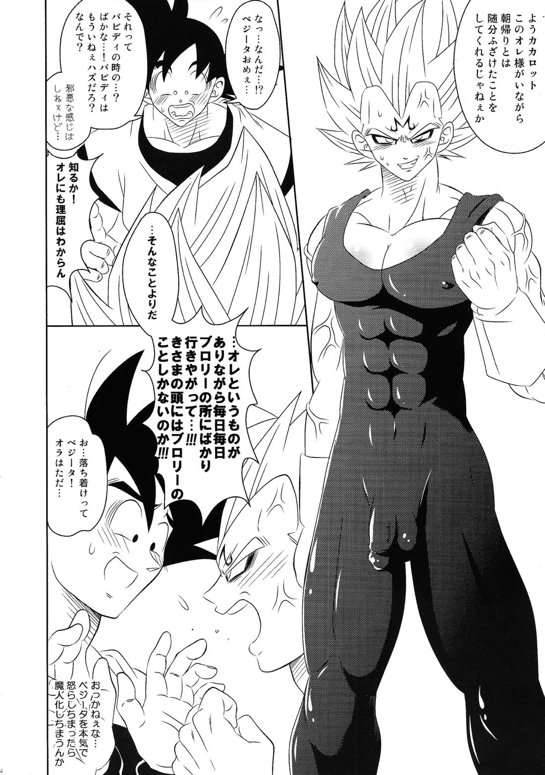 魔ベジちゃんに叱られる 5ページ