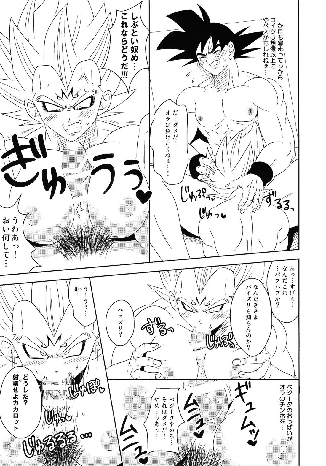 魔ベジちゃんに叱られる 10ページ