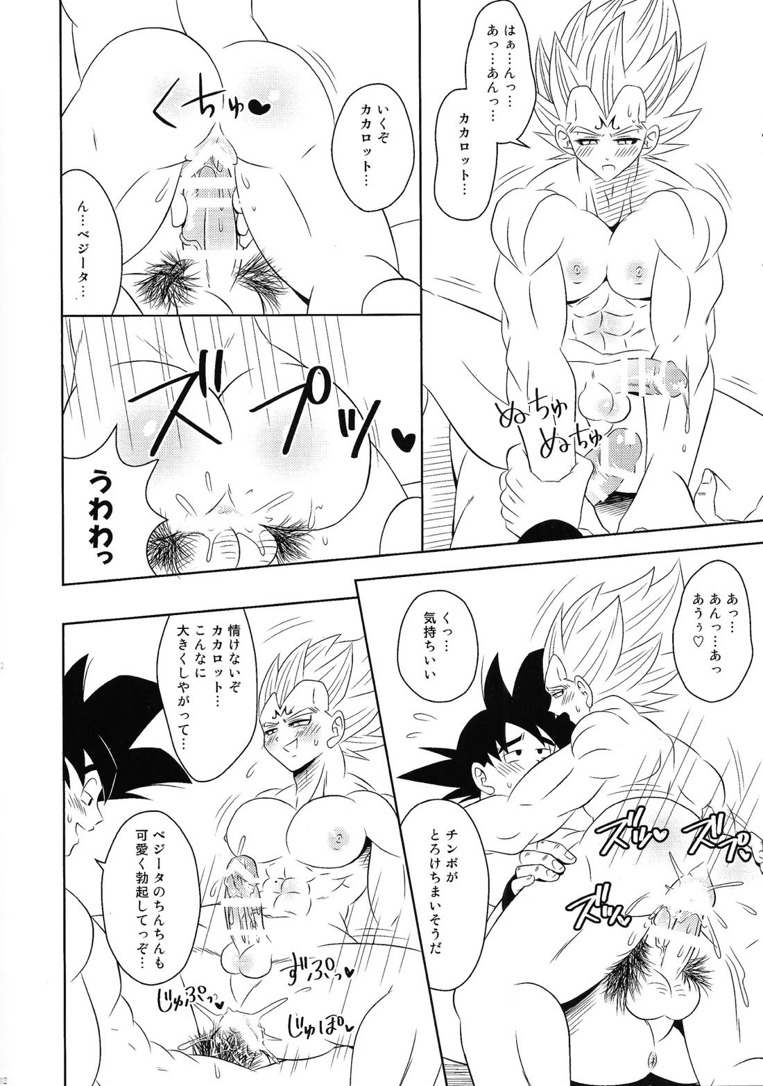 魔ベジちゃんに叱られる 13ページ