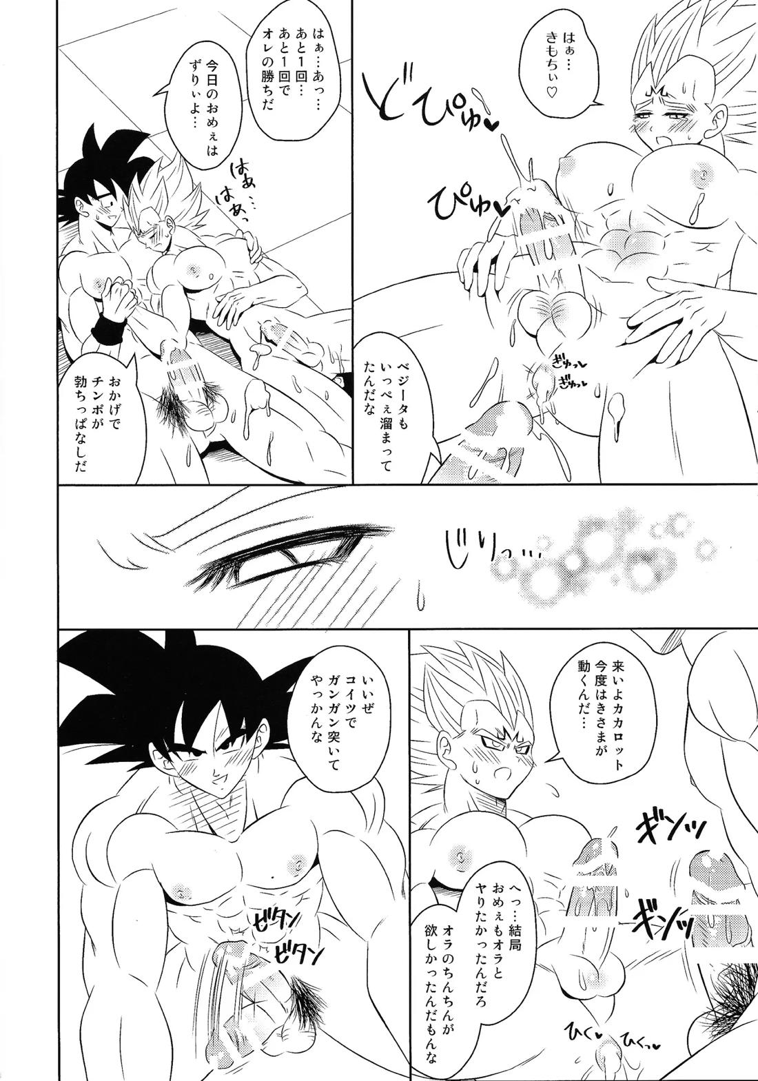 魔ベジちゃんに叱られる 15ページ