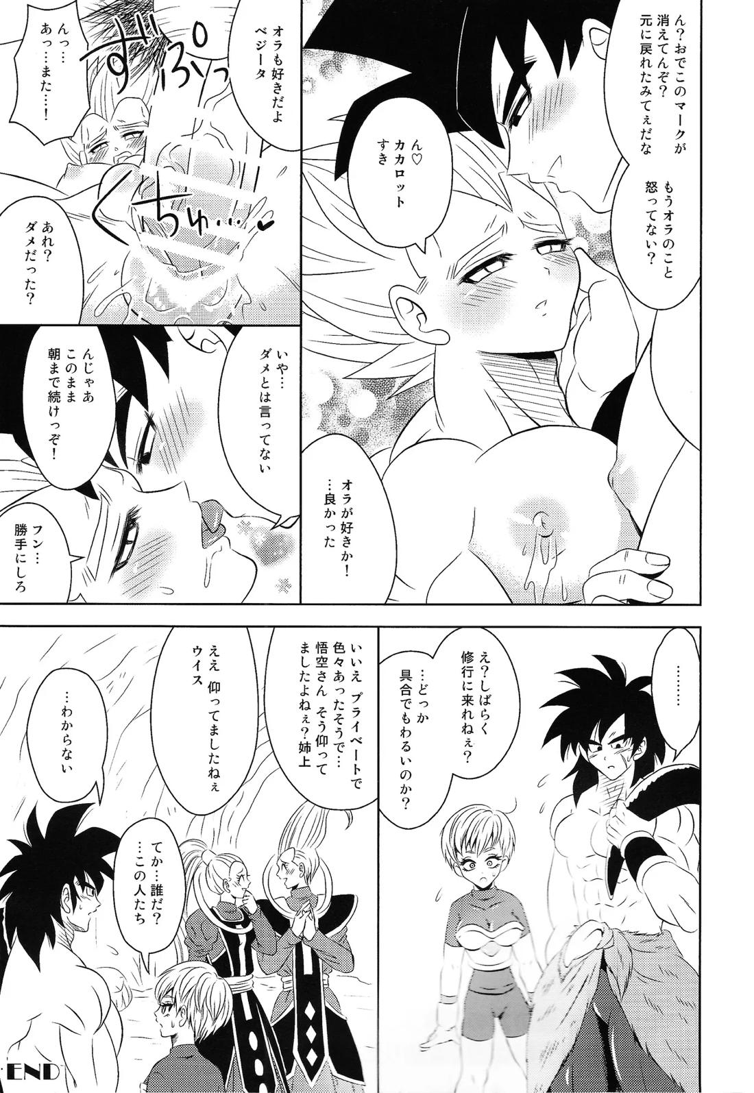 魔ベジちゃんに叱られる 20ページ