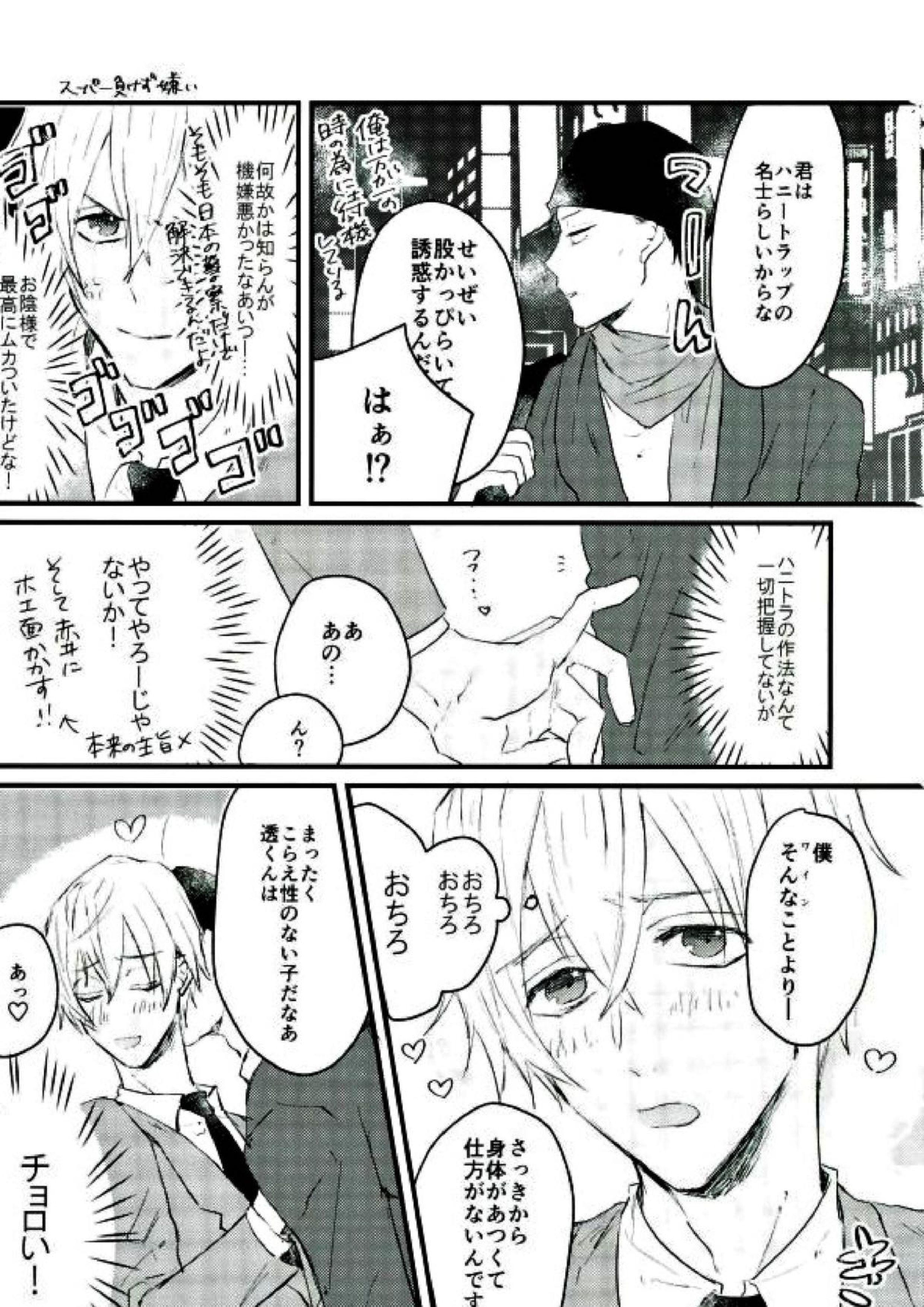 ハニートラップに気をつけて 3ページ