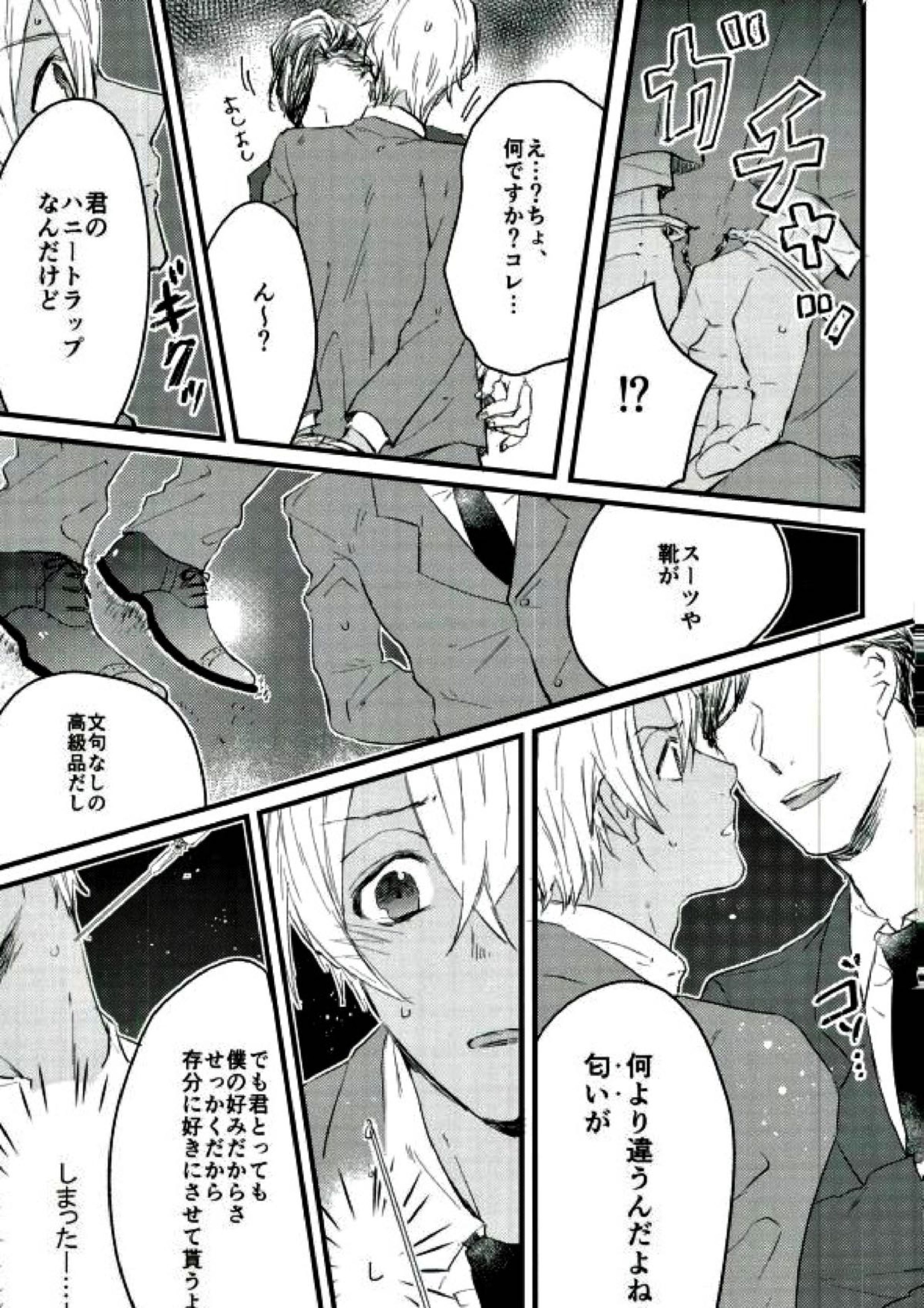 ハニートラップに気をつけて 4ページ