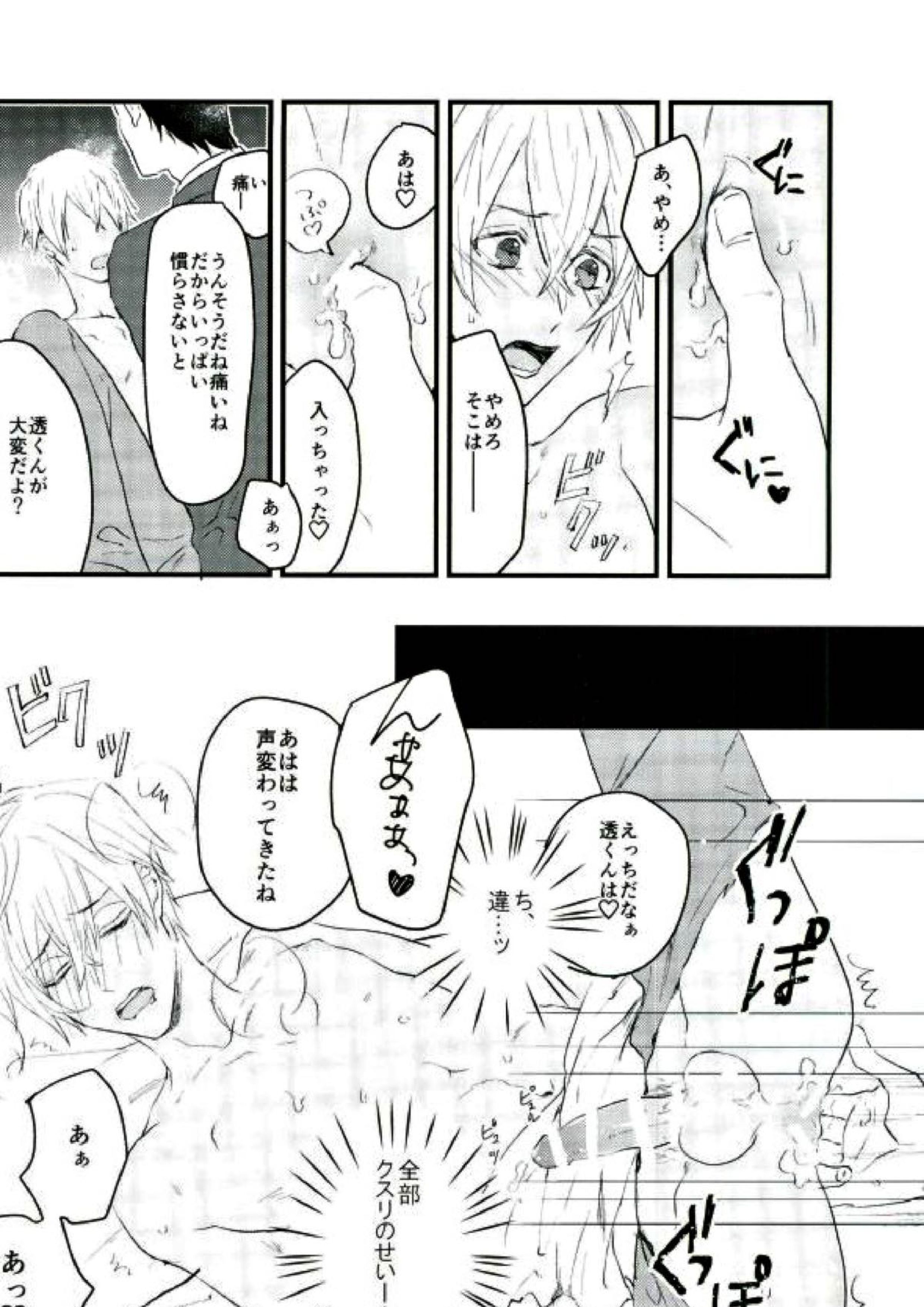 ハニートラップに気をつけて 7ページ