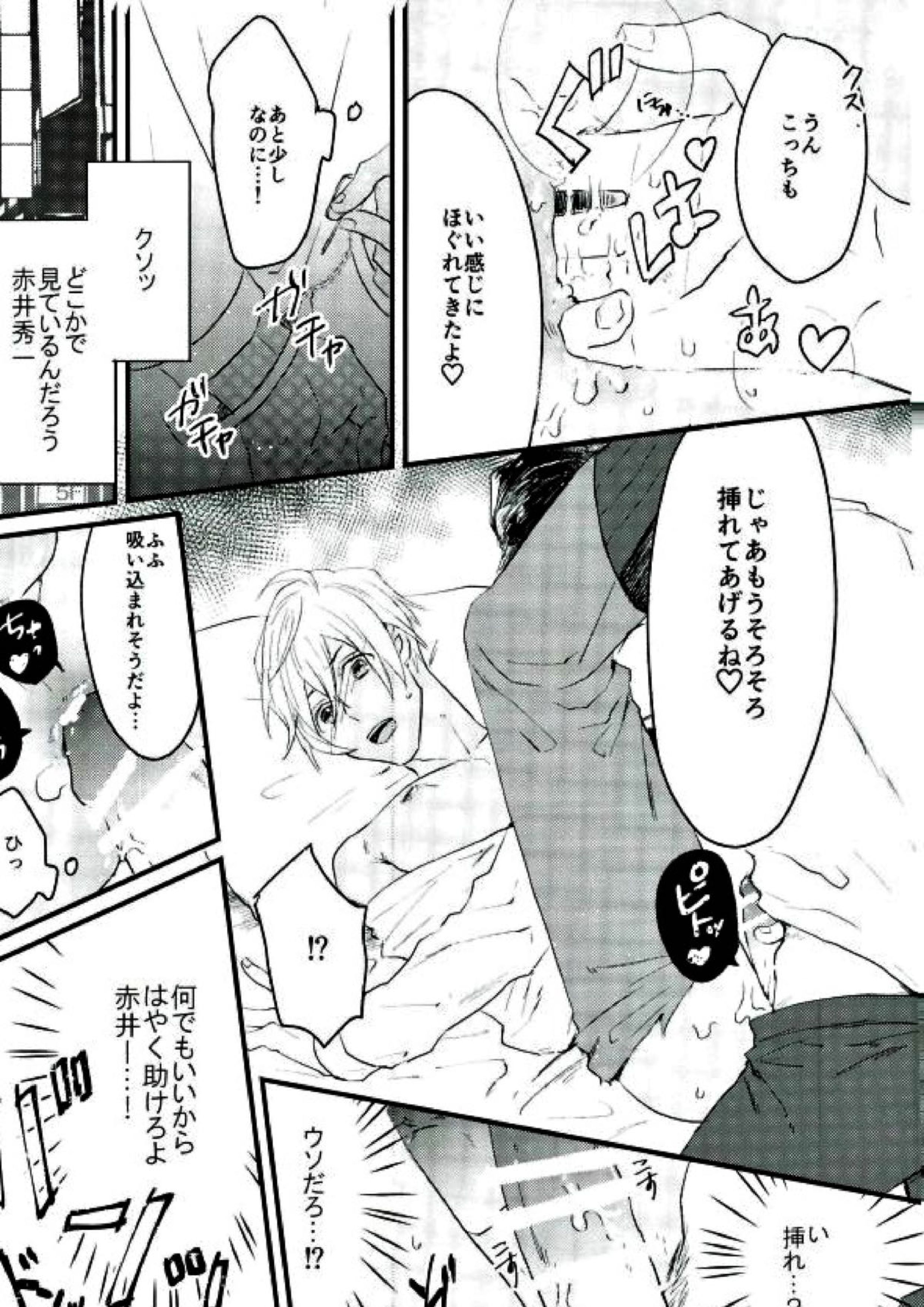 ハニートラップに気をつけて 8ページ