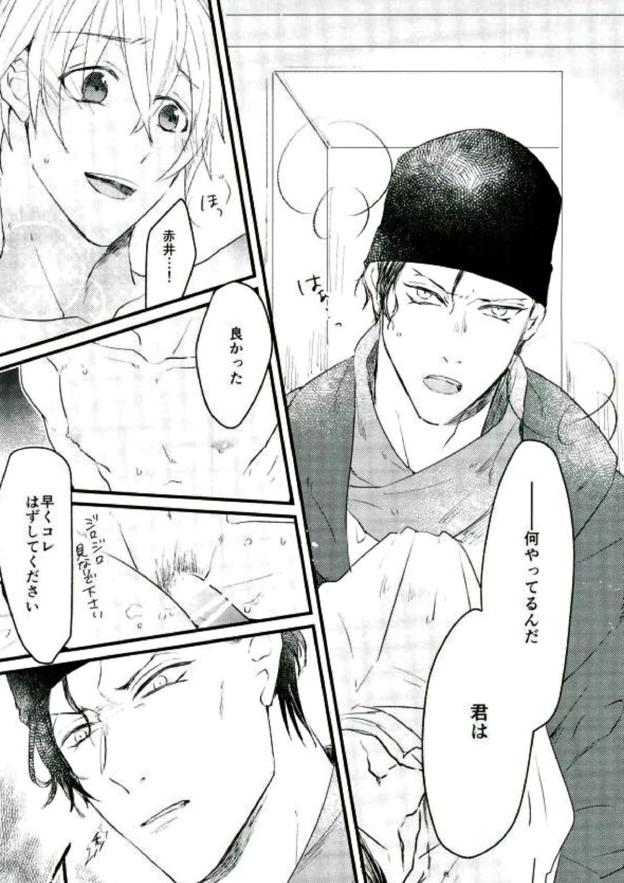 ハニートラップに気をつけて 9ページ