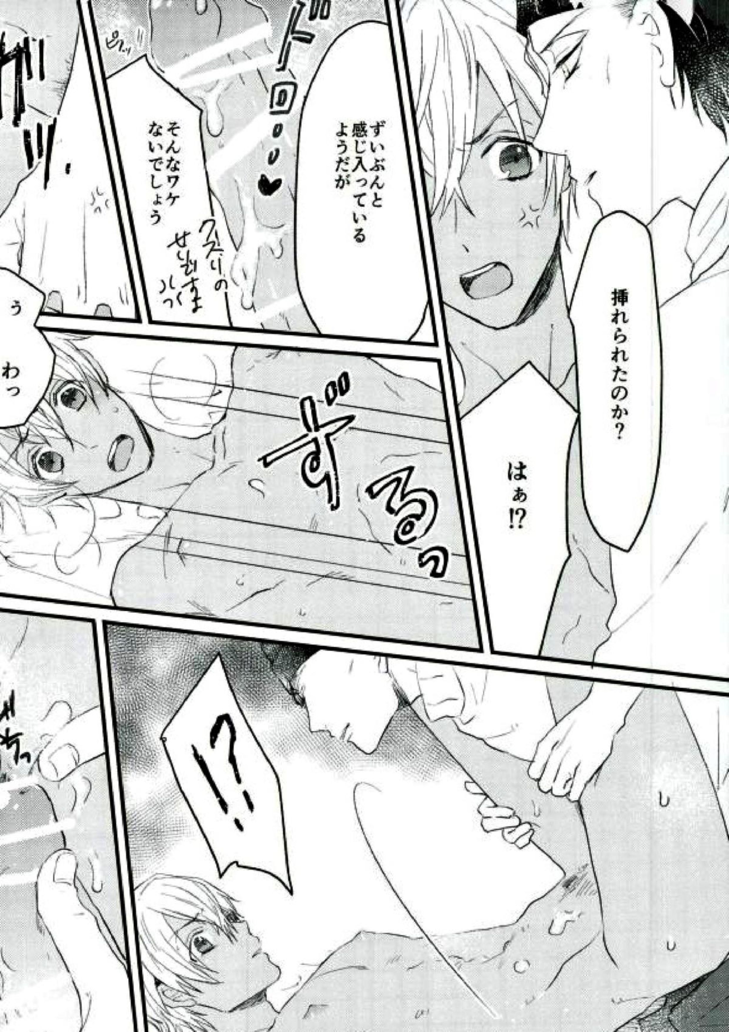 ハニートラップに気をつけて 11ページ