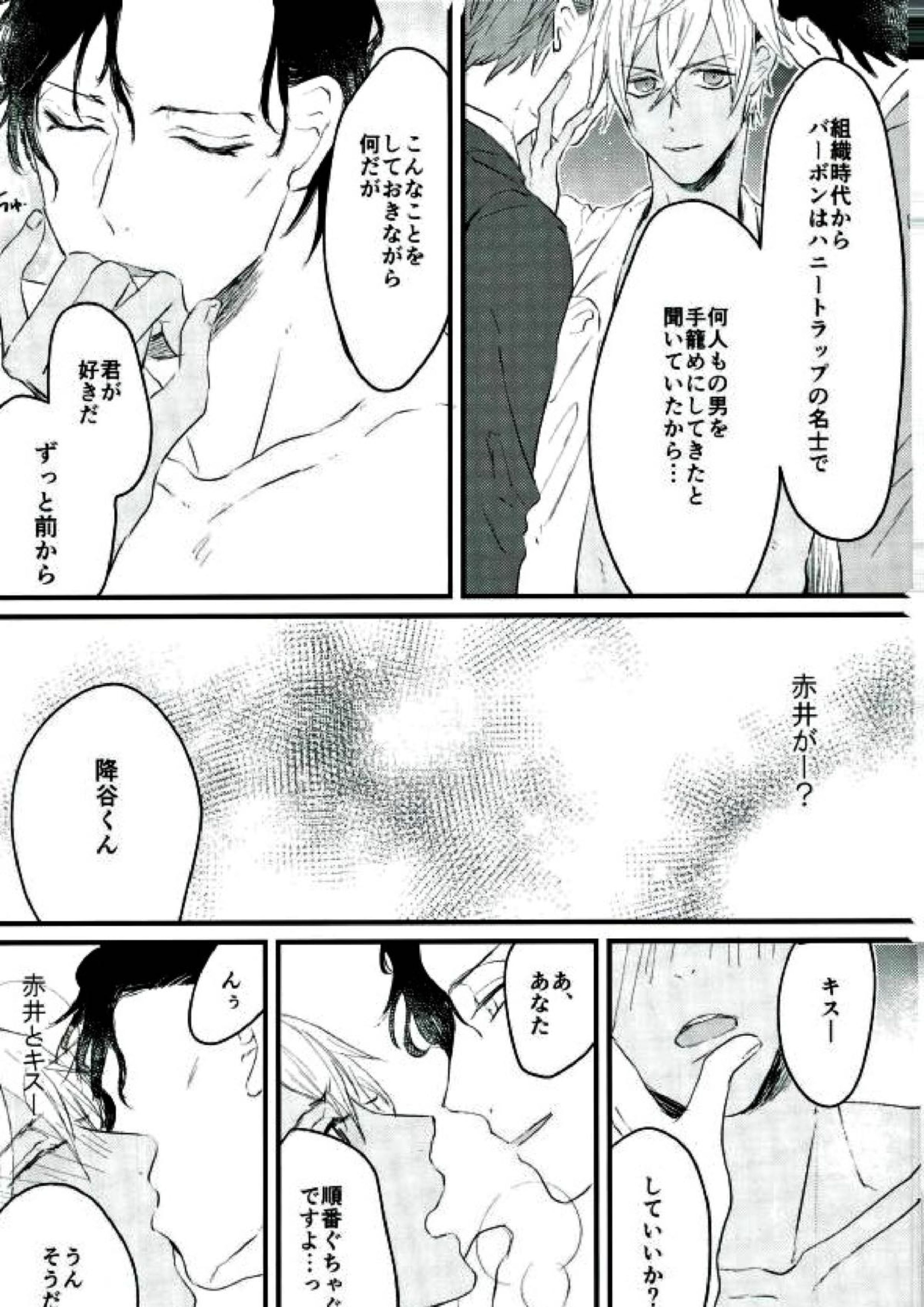ハニートラップに気をつけて 16ページ