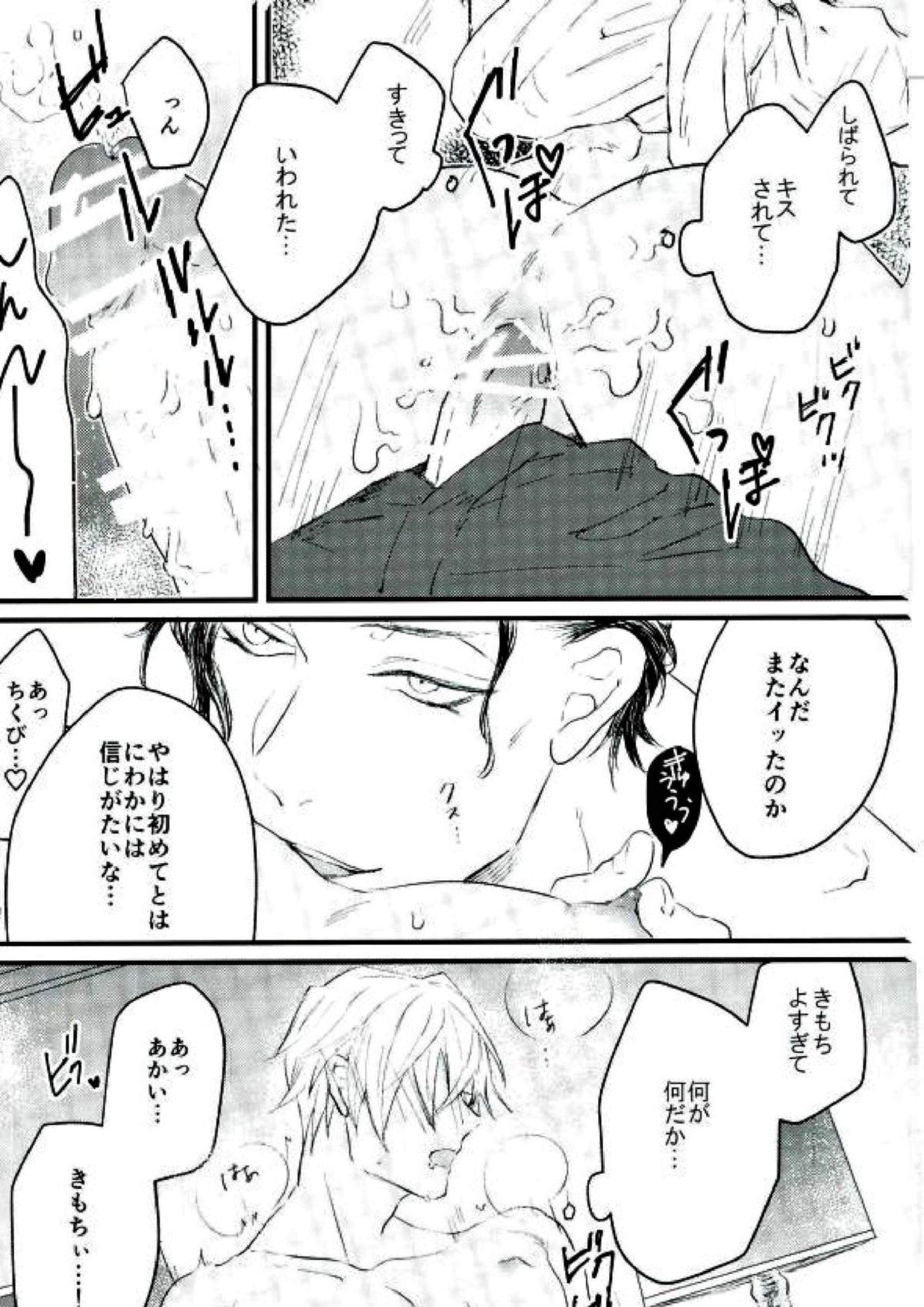 ハニートラップに気をつけて 18ページ
