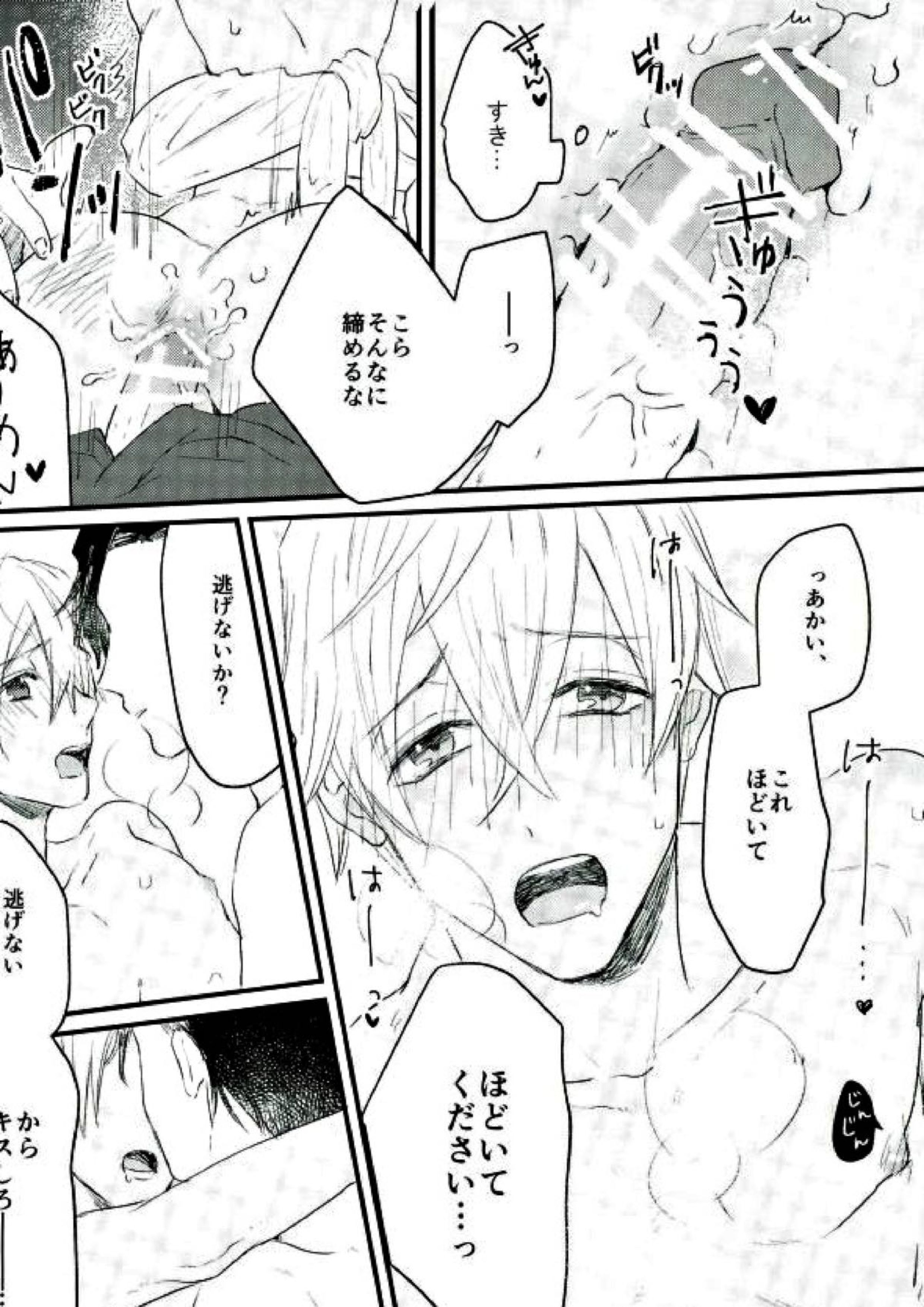 ハニートラップに気をつけて 19ページ