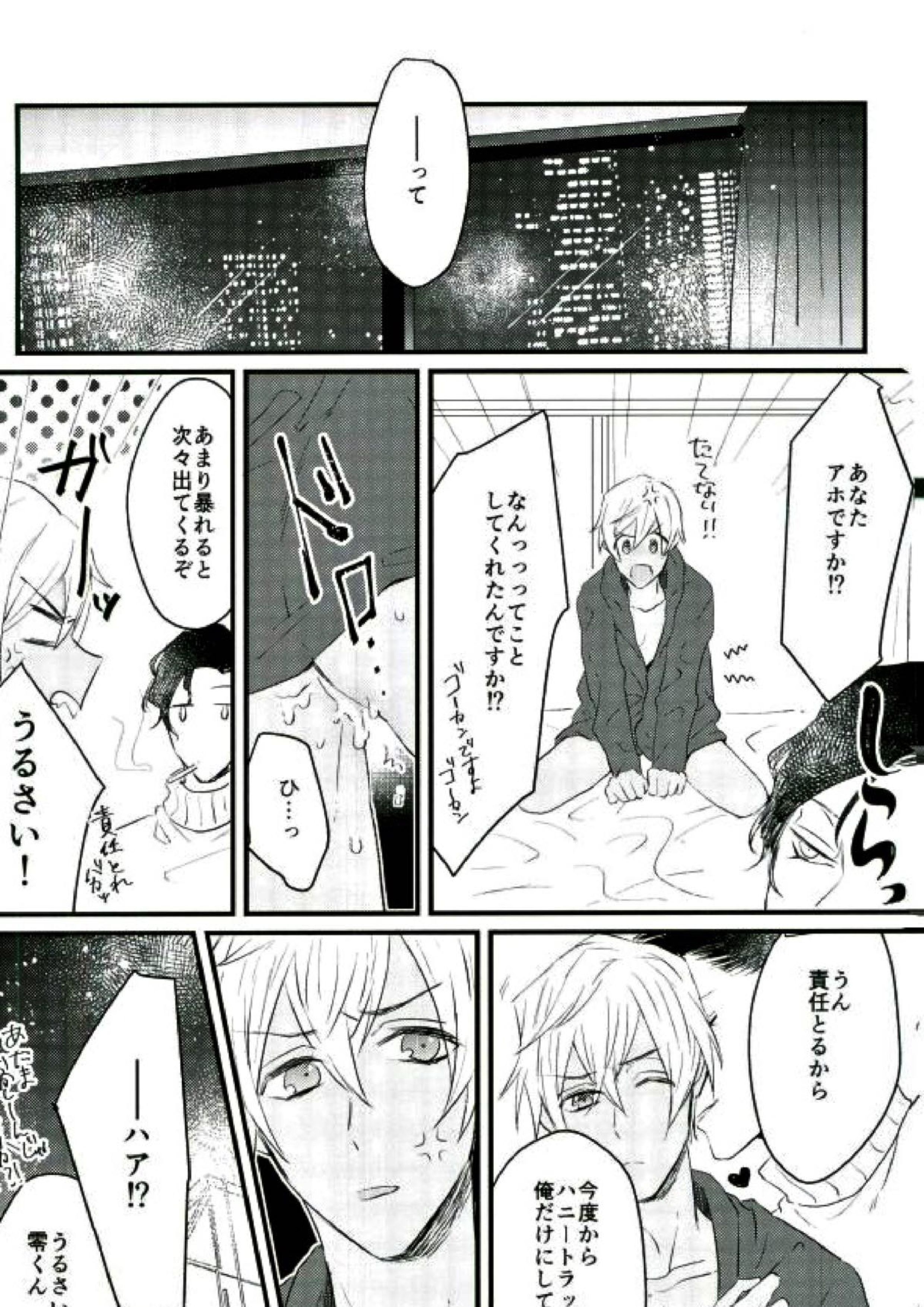 ハニートラップに気をつけて 22ページ