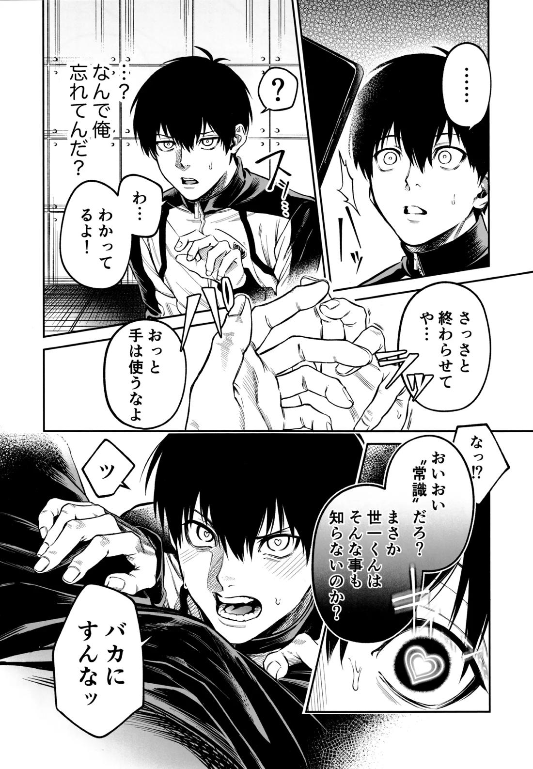 従僕×恋情 Hypnosis 6ページ