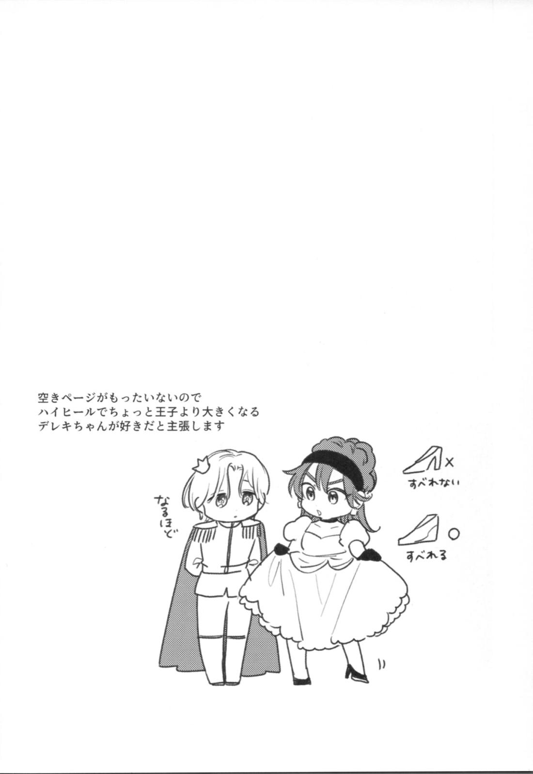 明日も君と 3ページ