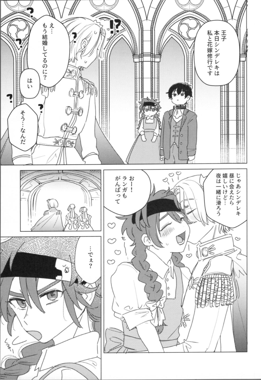 明日も君と 8ページ