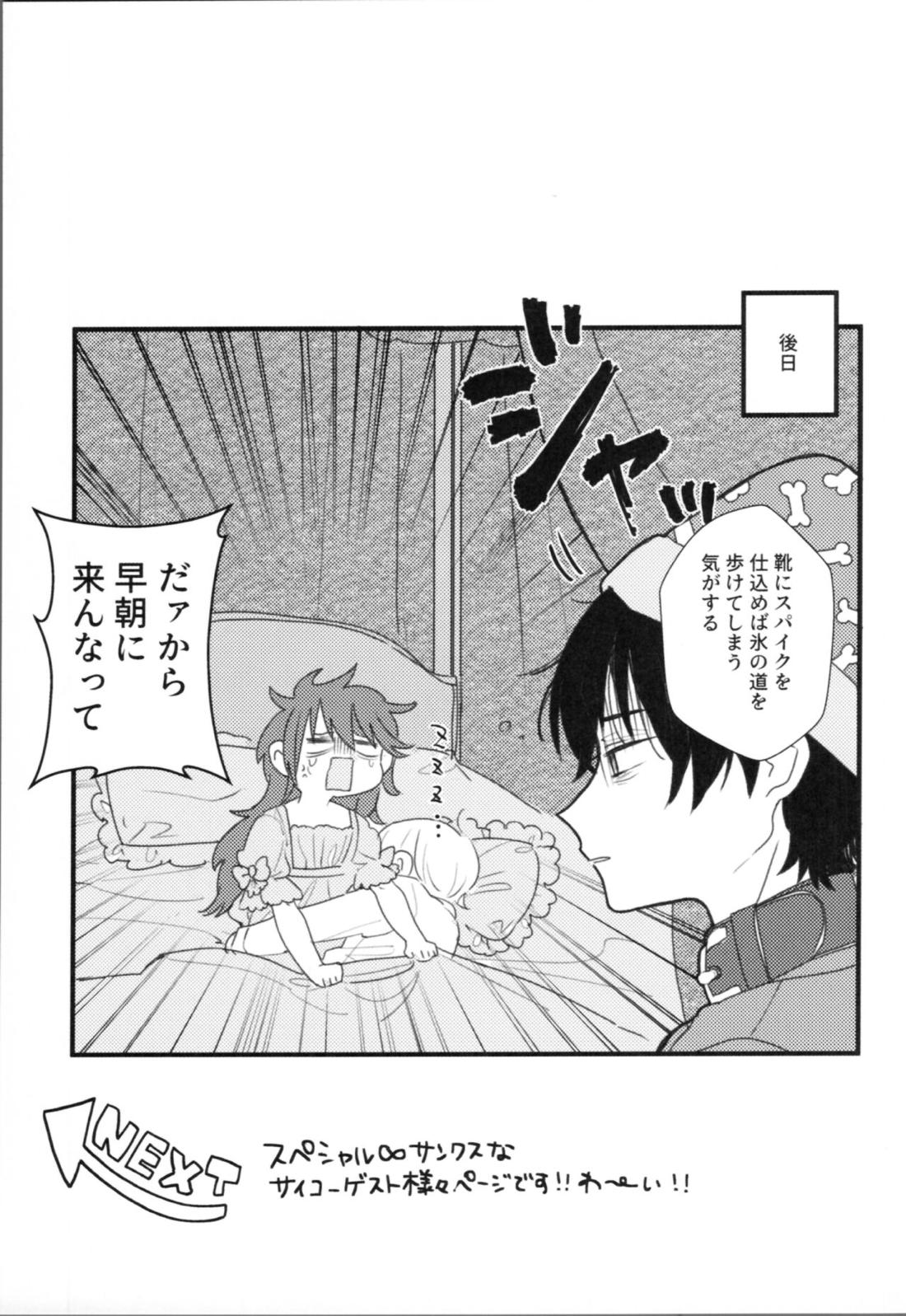 明日も君と 20ページ