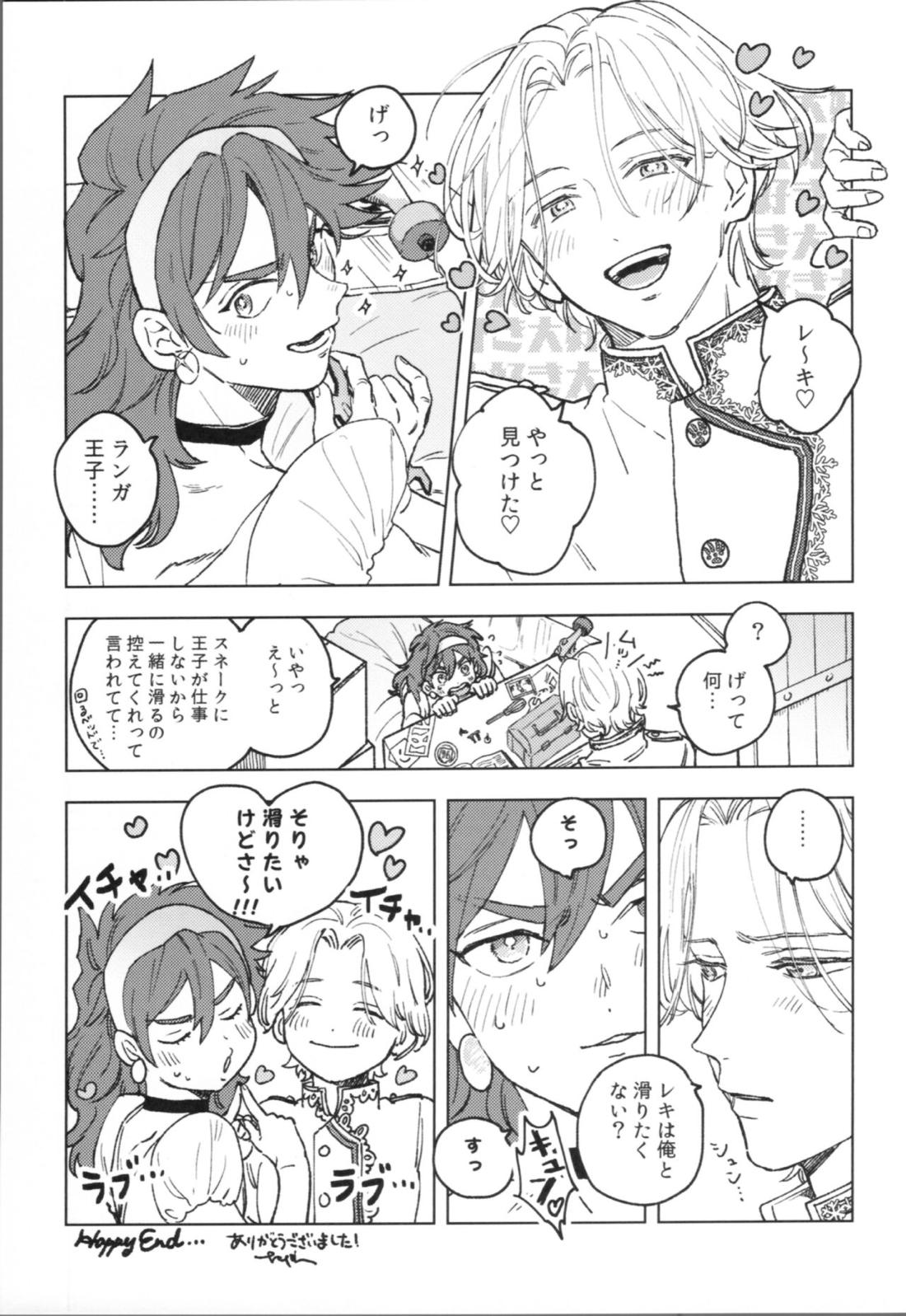 明日も君と 22ページ