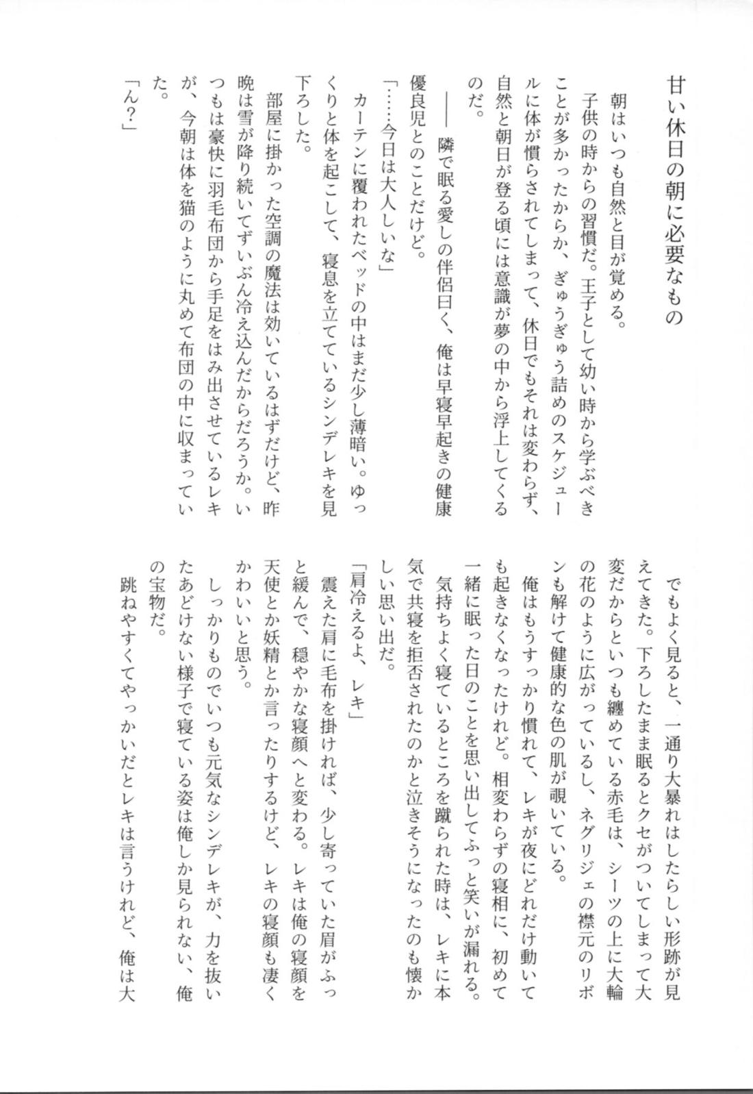明日も君と 25ページ