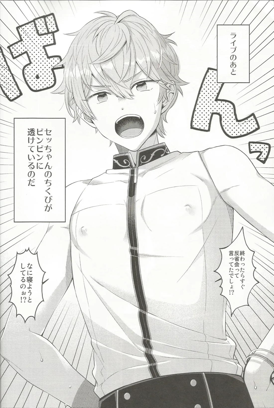 セッちゃんが俺の誕生日を全力でお祝いしてくれる本 5ページ