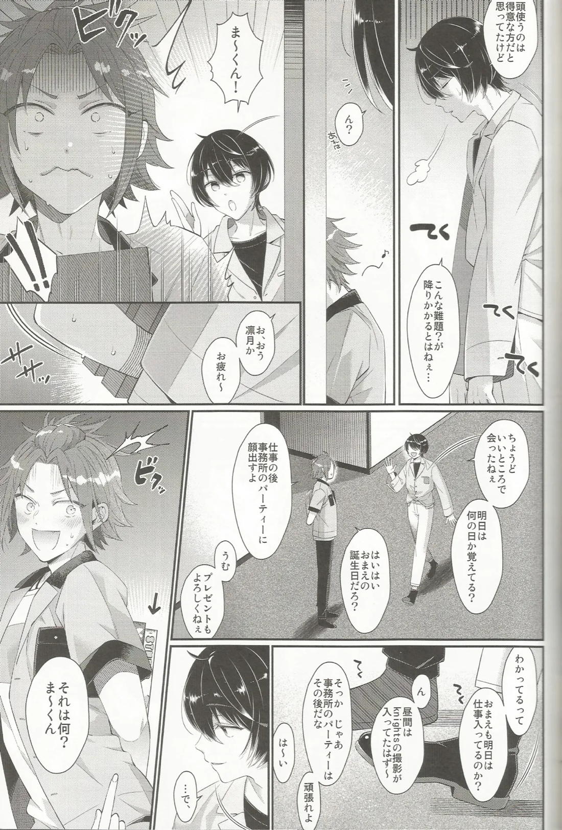 セッちゃんが俺の誕生日を全力でお祝いしてくれる本 10ページ