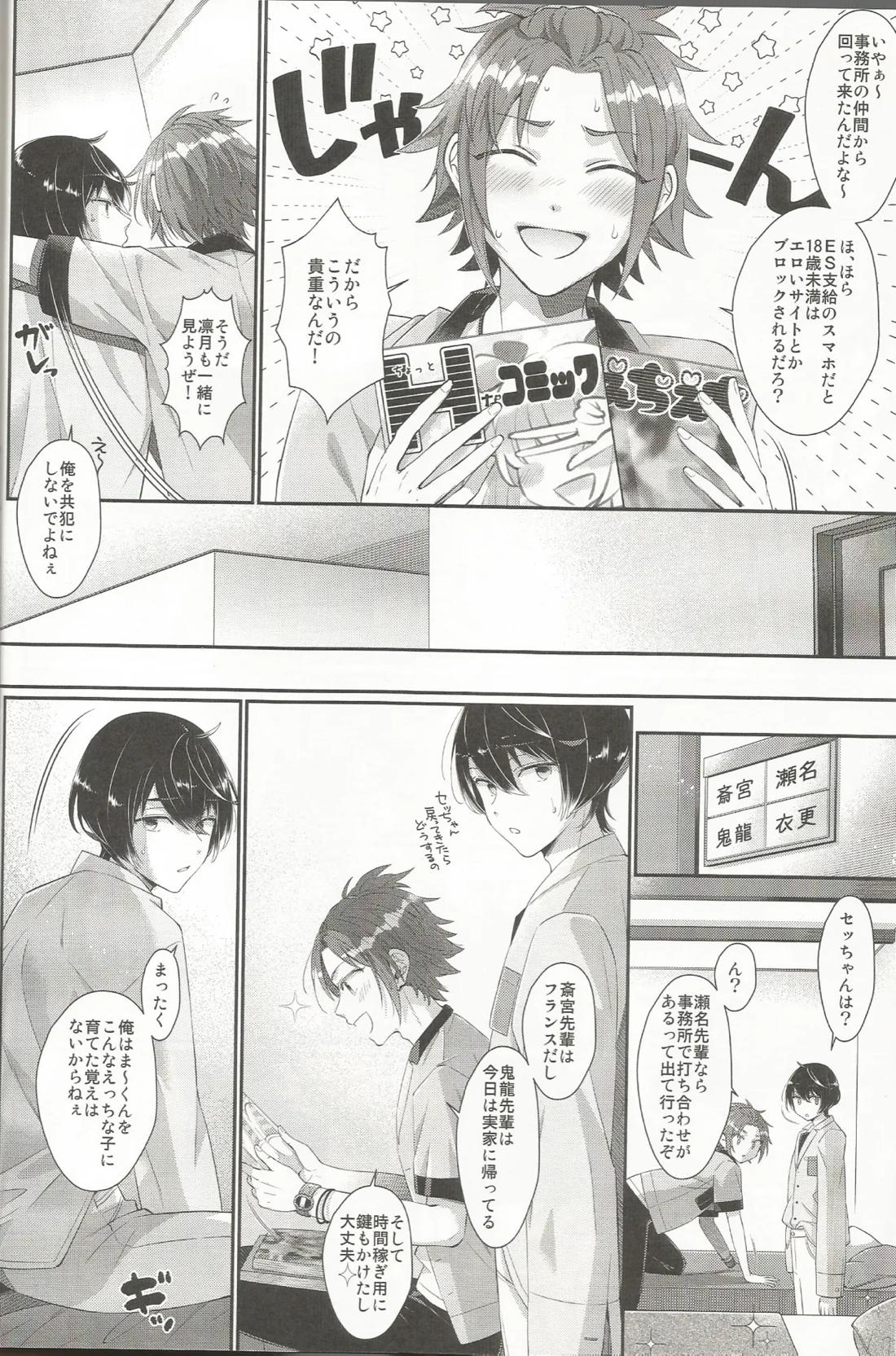 セッちゃんが俺の誕生日を全力でお祝いしてくれる本 11ページ