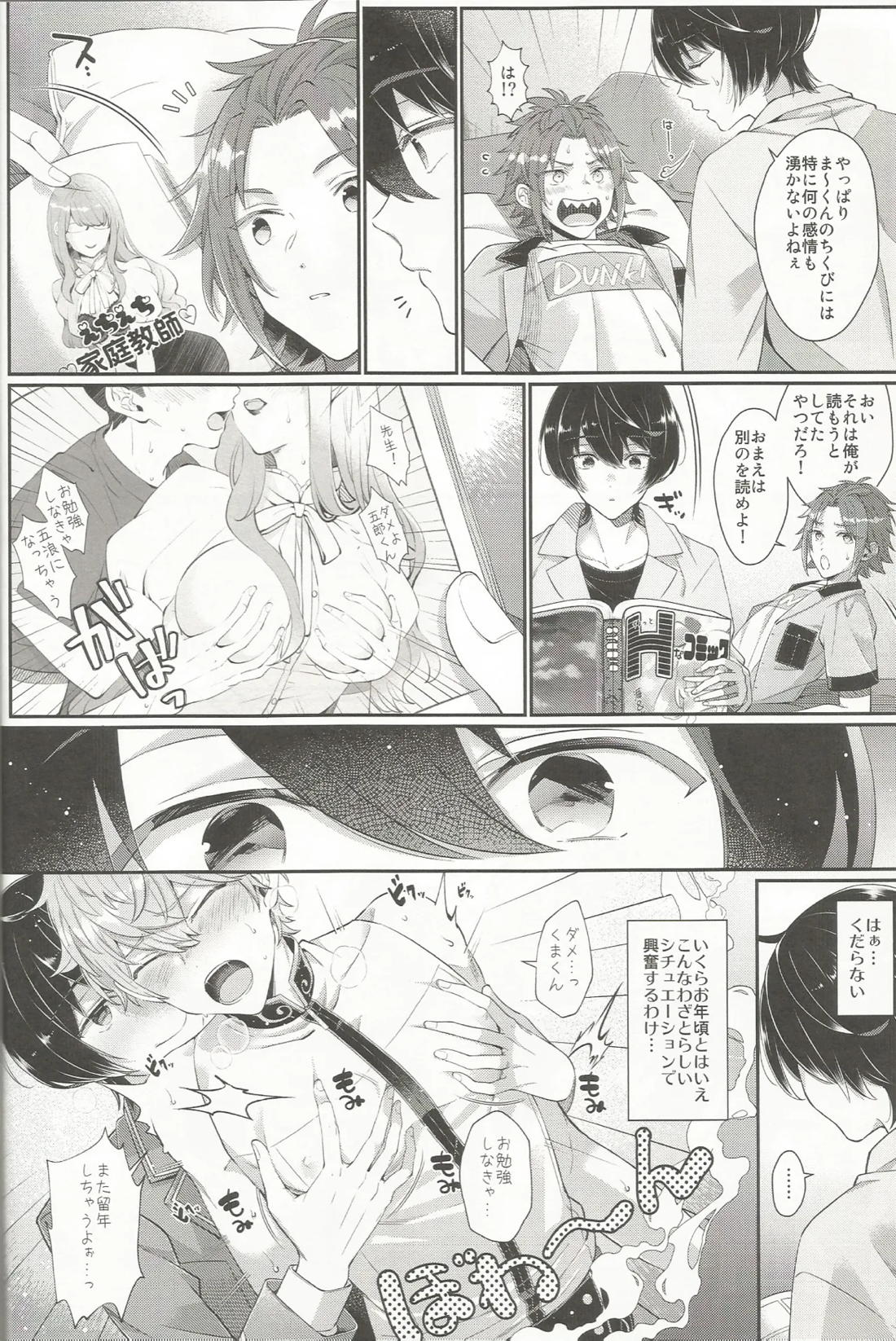 セッちゃんが俺の誕生日を全力でお祝いしてくれる本 13ページ