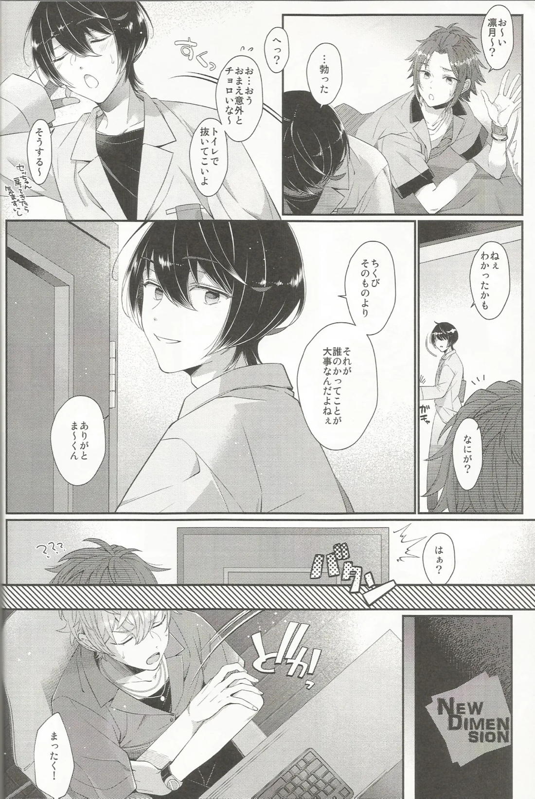 セッちゃんが俺の誕生日を全力でお祝いしてくれる本 15ページ