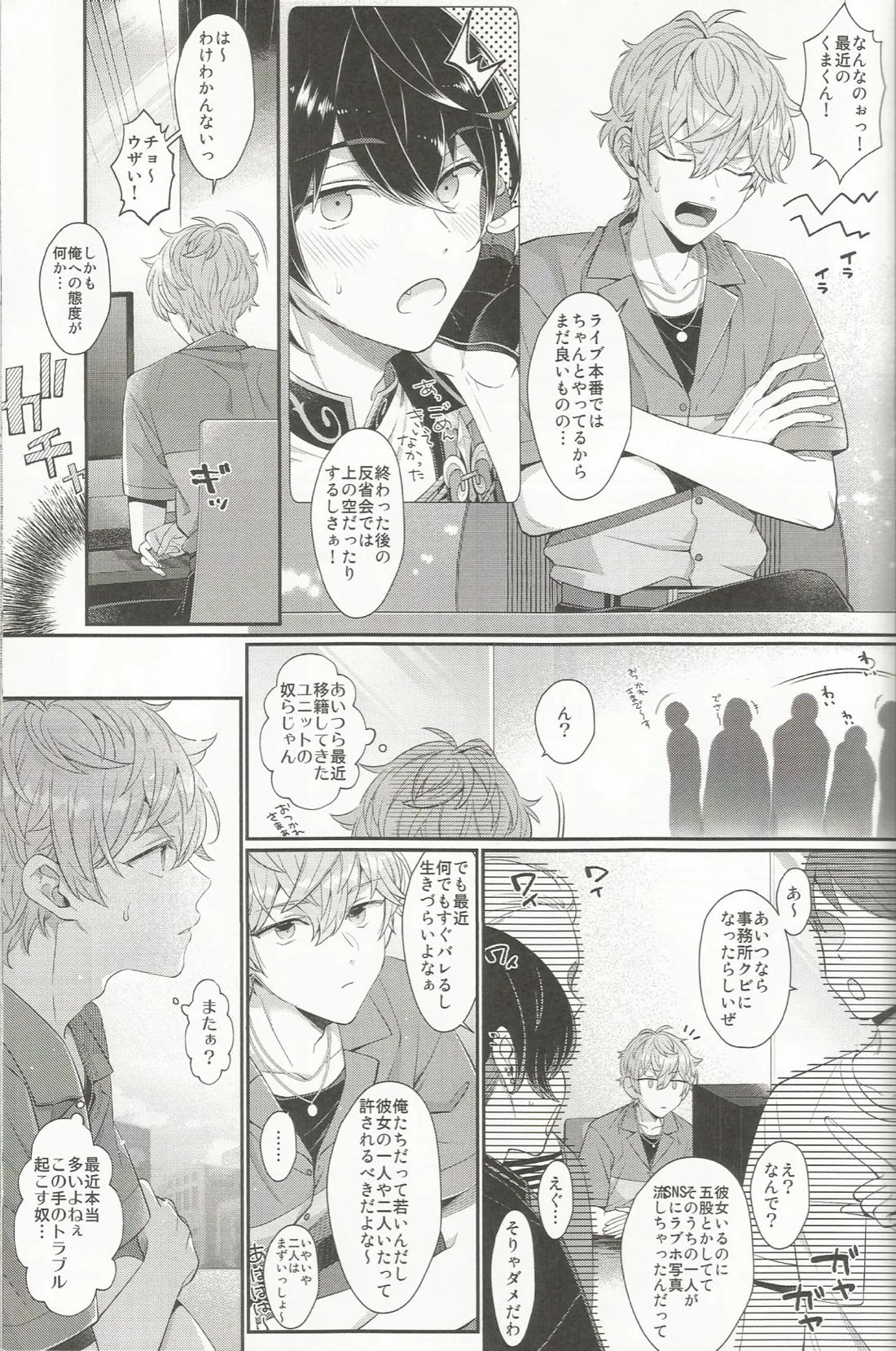 セッちゃんが俺の誕生日を全力でお祝いしてくれる本 16ページ