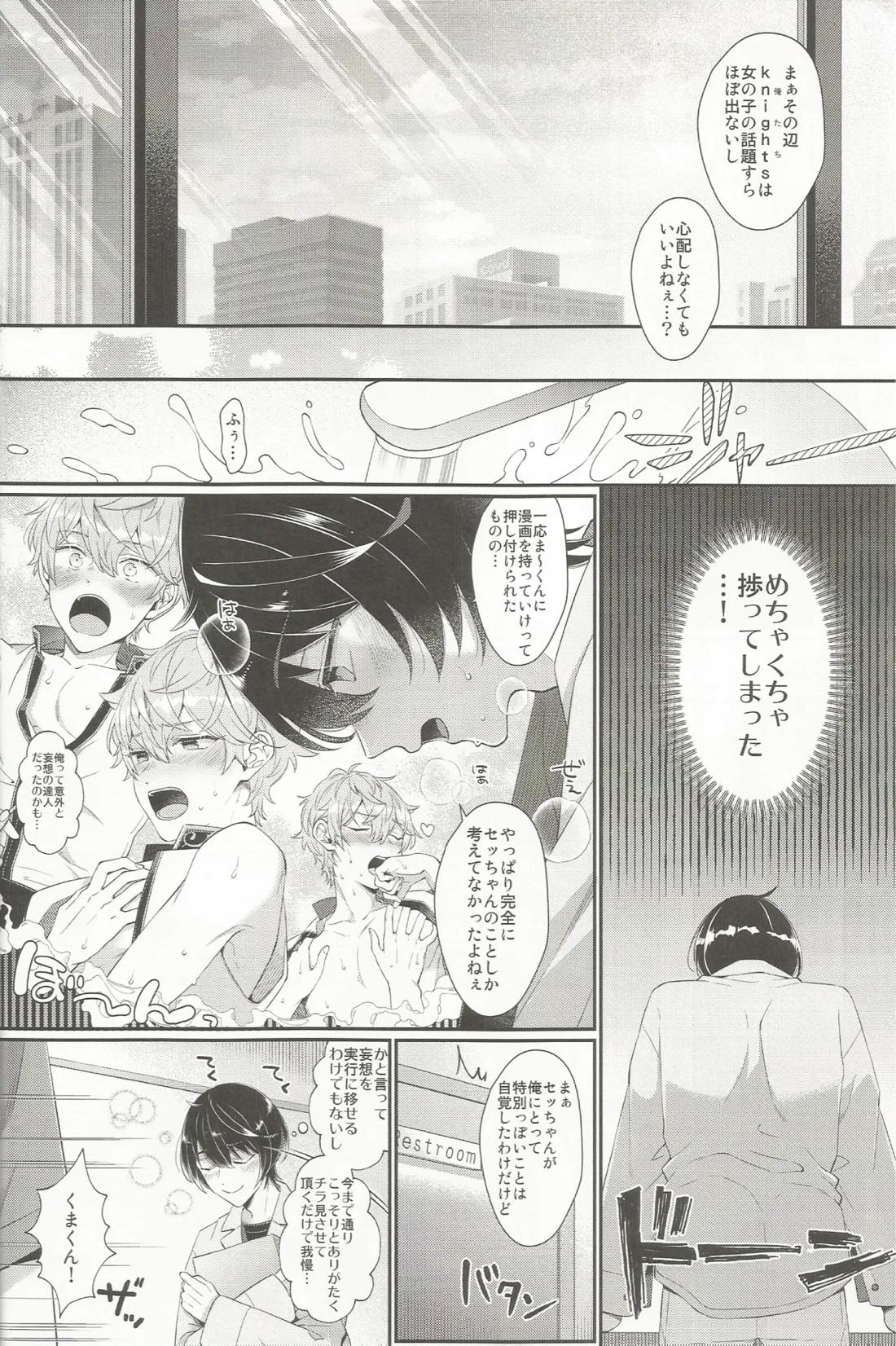 セッちゃんが俺の誕生日を全力でお祝いしてくれる本 17ページ