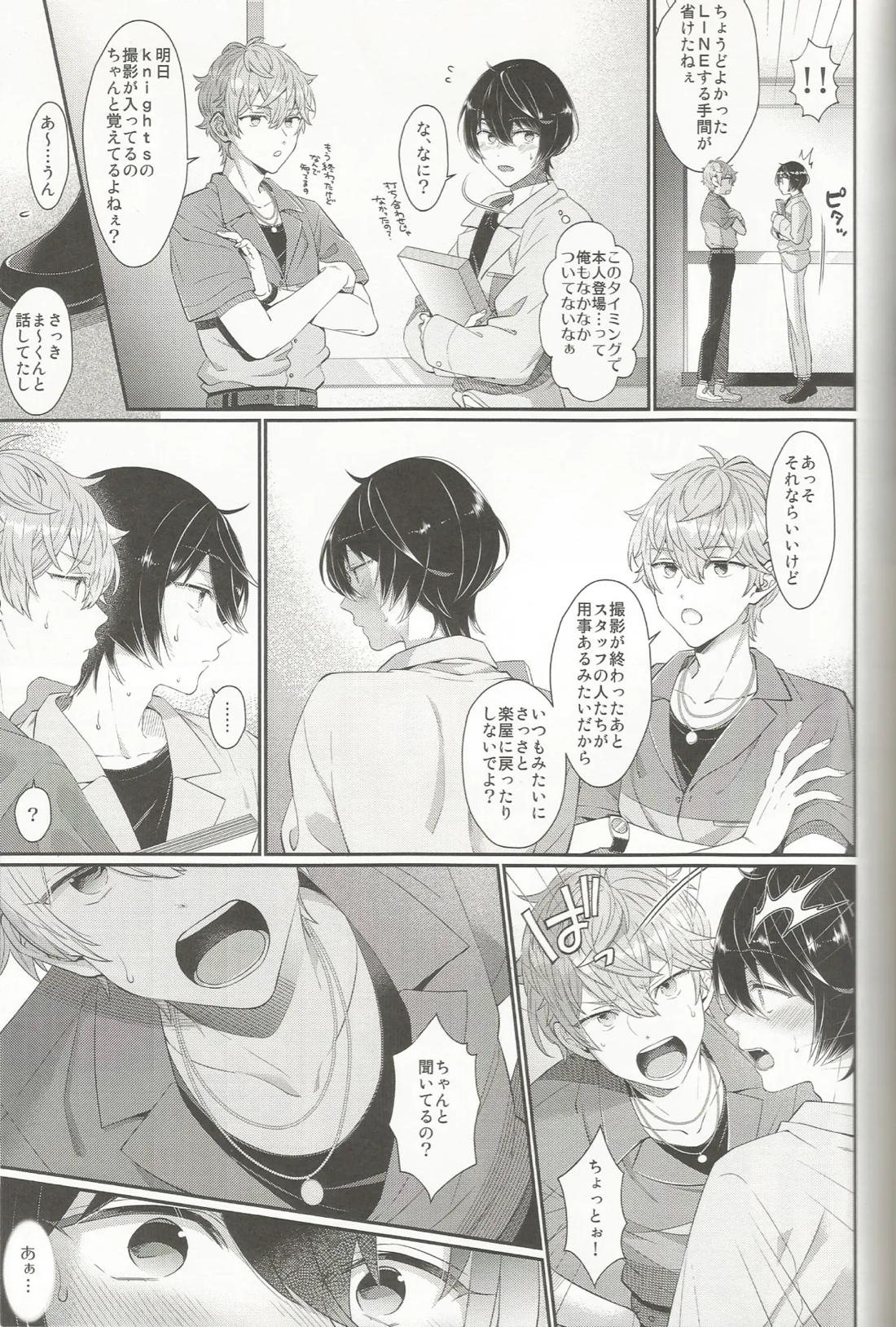 セッちゃんが俺の誕生日を全力でお祝いしてくれる本 18ページ