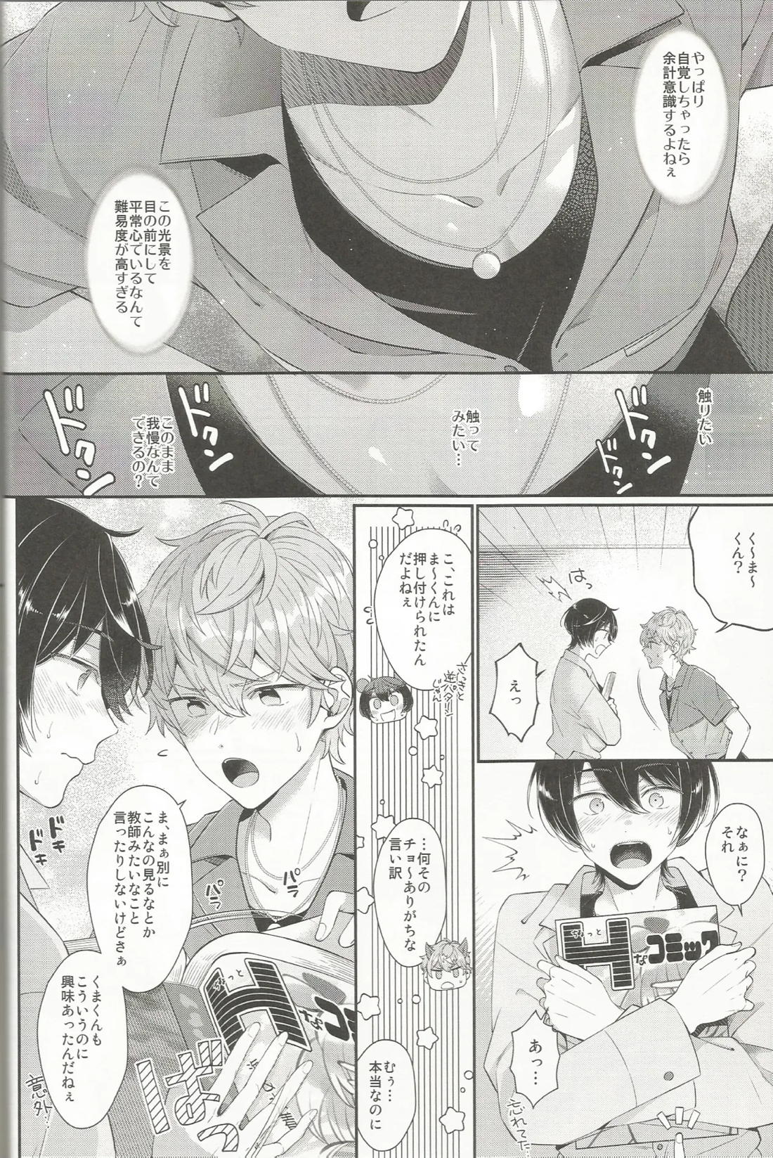 セッちゃんが俺の誕生日を全力でお祝いしてくれる本 19ページ