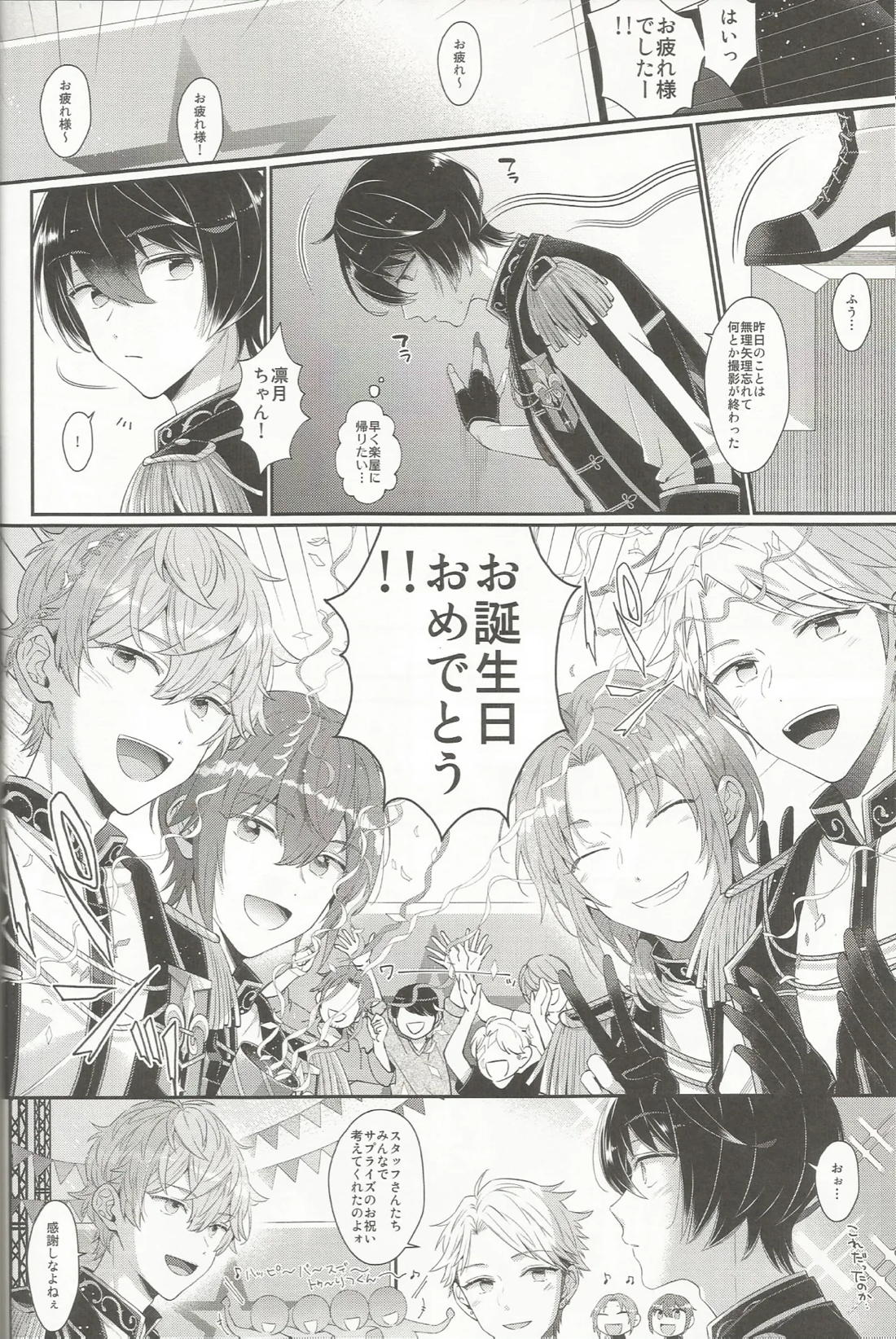 セッちゃんが俺の誕生日を全力でお祝いしてくれる本 21ページ