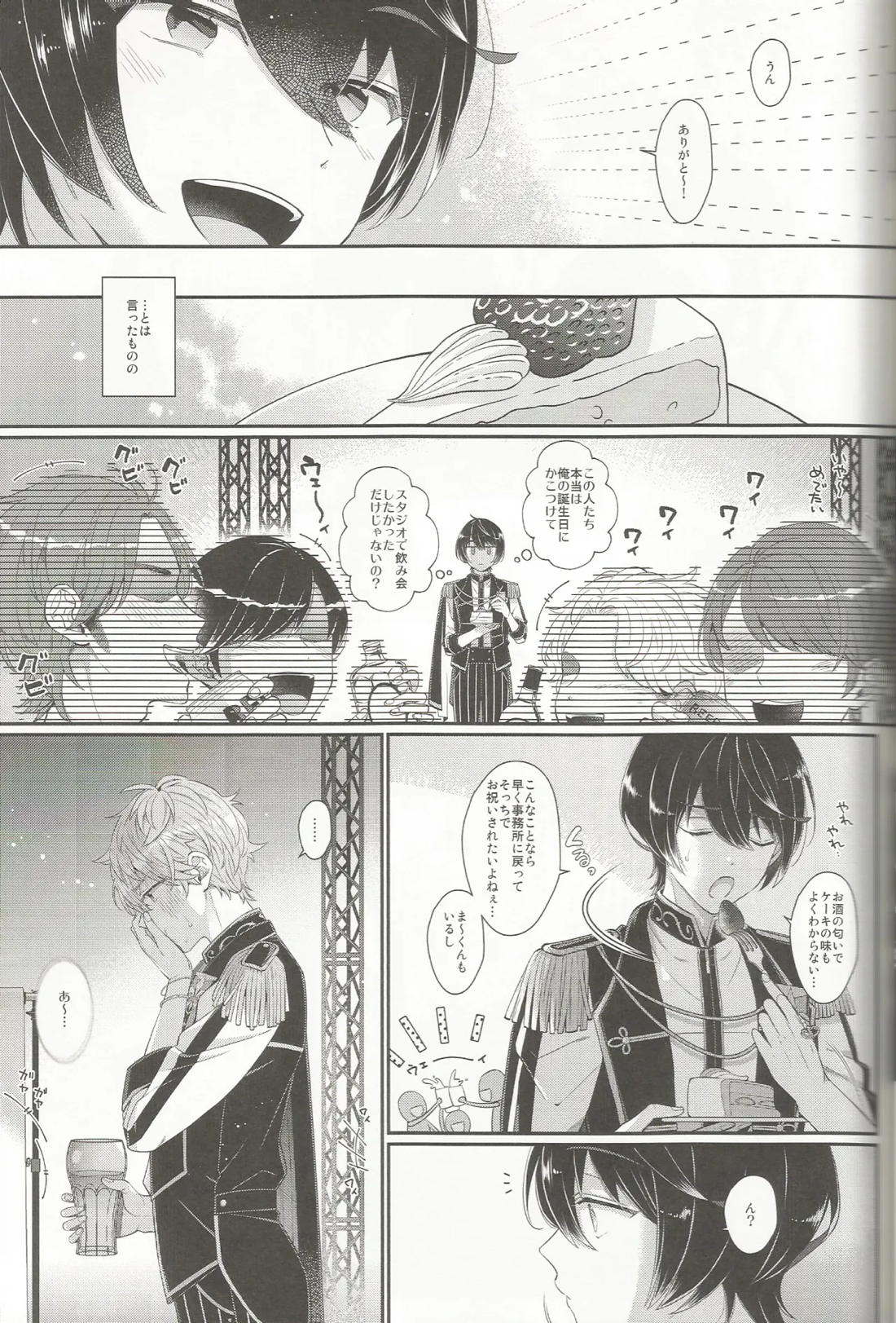 セッちゃんが俺の誕生日を全力でお祝いしてくれる本 22ページ