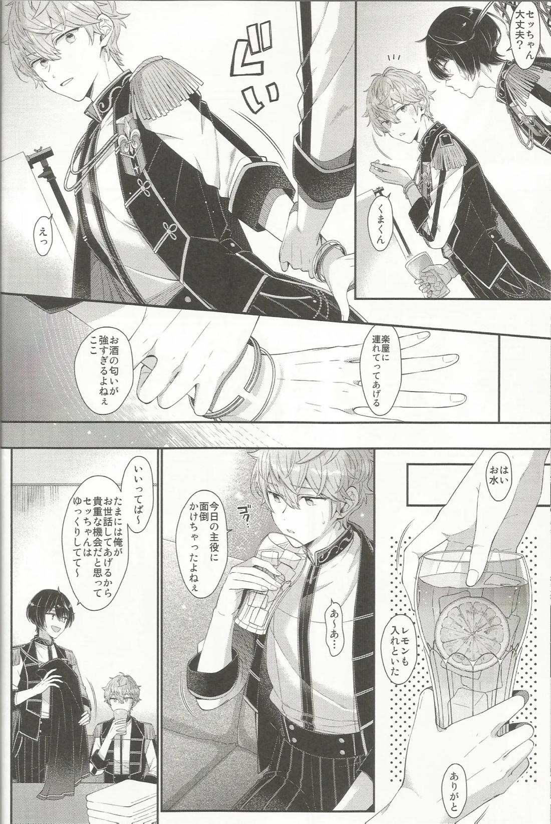 セッちゃんが俺の誕生日を全力でお祝いしてくれる本 23ページ